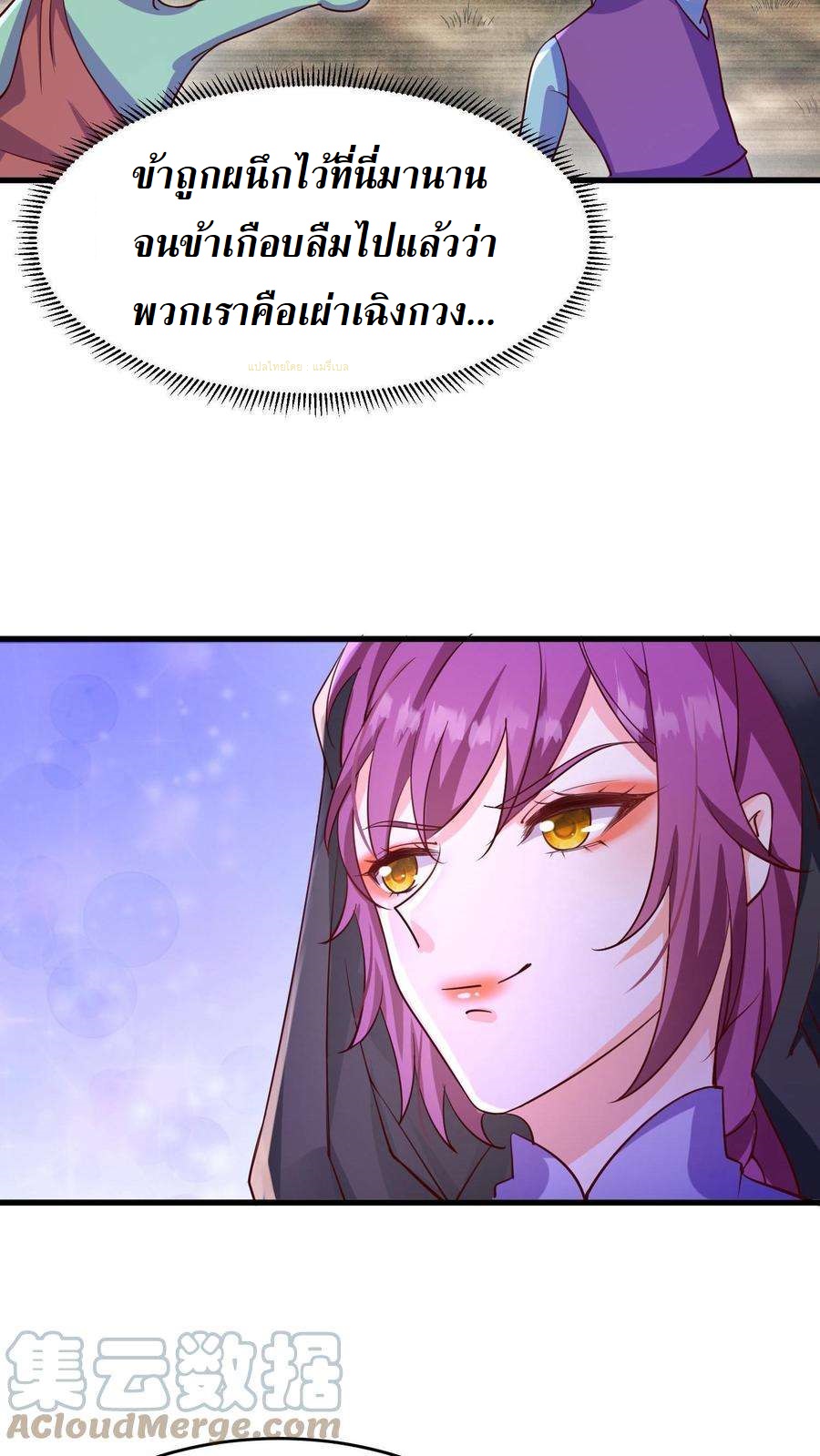 ปีศาจที่ไร้เทียมทานในโลก ตอนที่ 13 หน้า 29