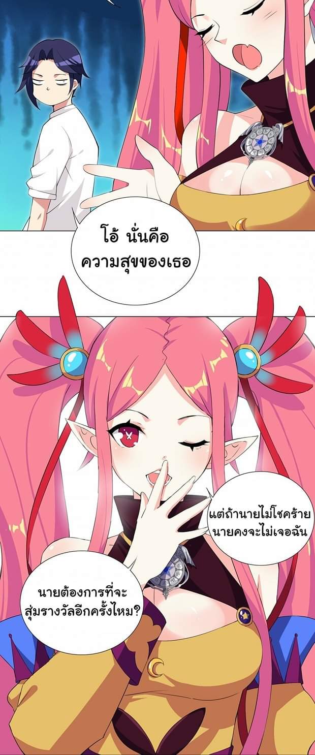 เกิดใหม่เป็นเจ้าหญิงแห่งโชคชะตา 666 โชคชะตา ตอนที่ 3 หน้า 26