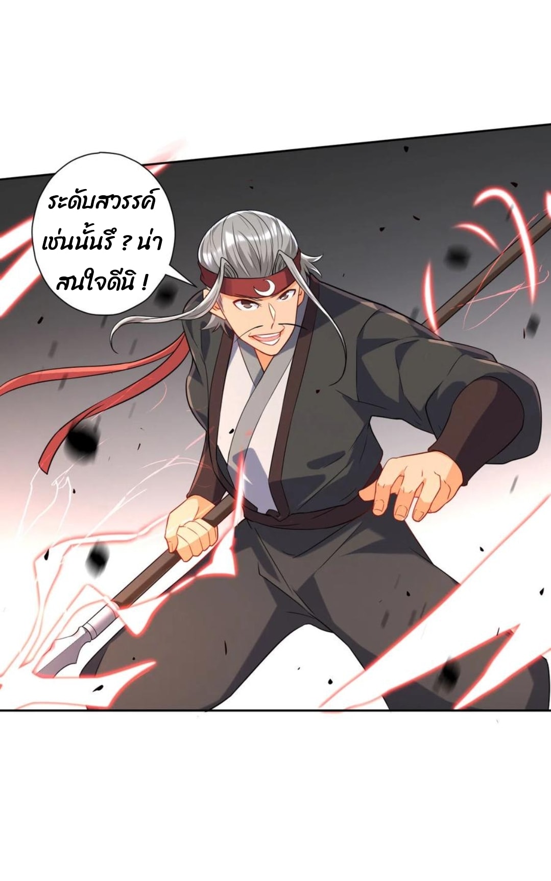 ข้ารับใช้ชั้นหนึ่ง ตอนที่ 140 หน้า 12