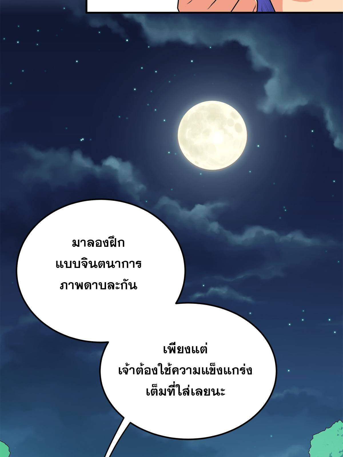 ราชันอหังการ - Emperor's Domination ตอนที่ 8 หน้า 36