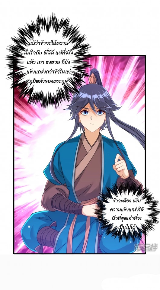 ข้ารับใช้ชั้นหนึ่ง ตอนที่ 253 หน้า 33