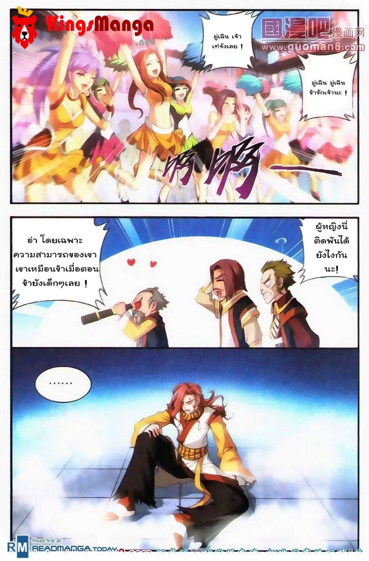 Da Zhu Zai ศึกปรมาจารย์สะท้านฟ้า (ชนจีน) ตอนที่ 5 หน้า 9