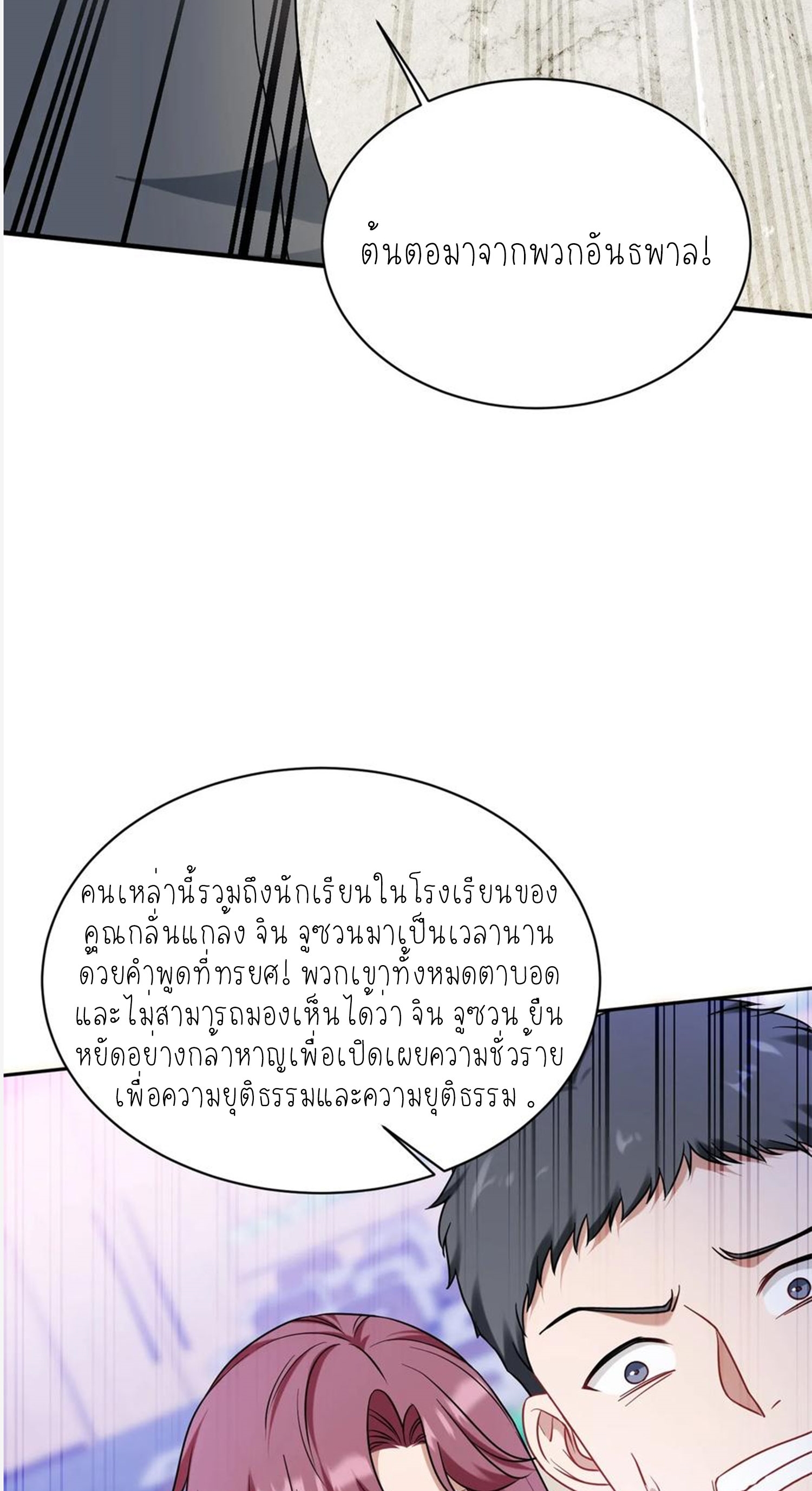 ผมไปเกาะสาวสวยกิน, แต่ตอนนี้ฉันเป็นคนร่ำรวยแล้ว~ ตอนที่ 137 หน้า 54