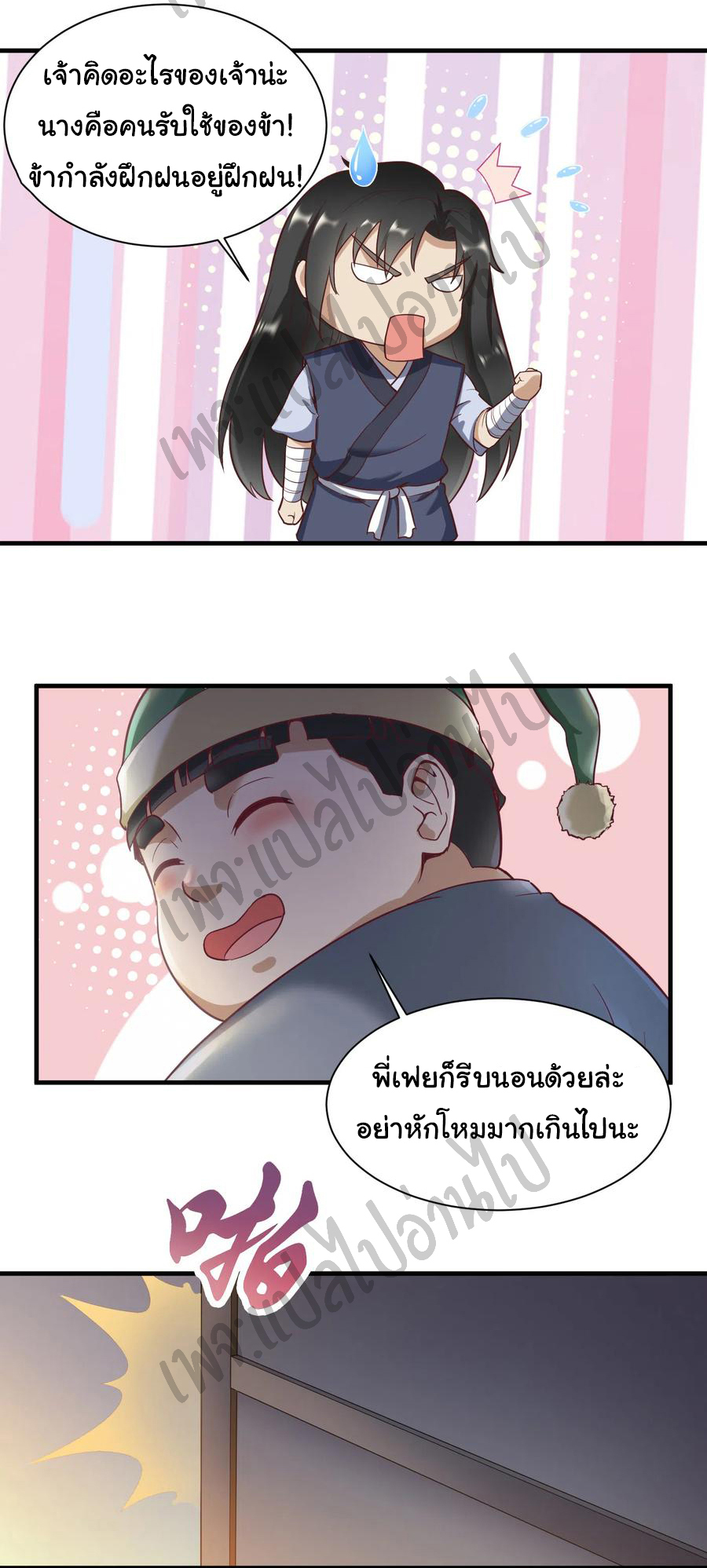 Valkyrie Supreme ตอนที่ 48 หน้า 10