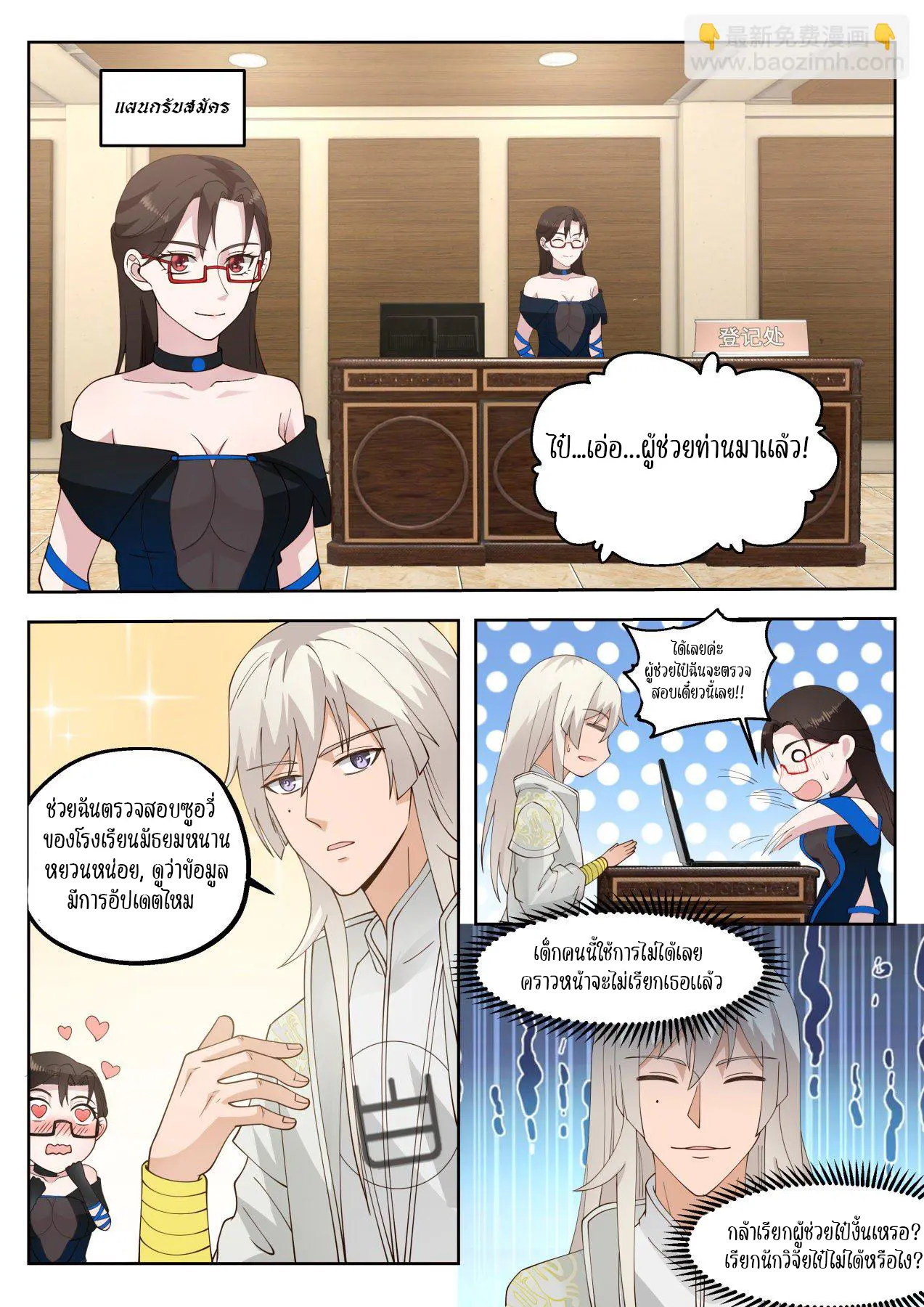 Tribulation of Myriad Clans ตอนที่ 54 หน้า 4