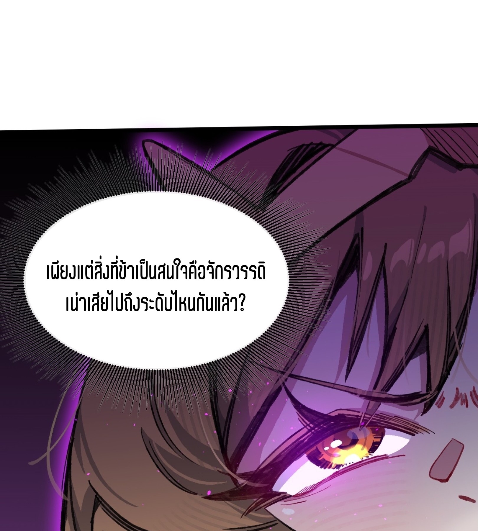 เจ้าหญิงไร้ค่า LV999 ตอนที่ 17 หน้า 57