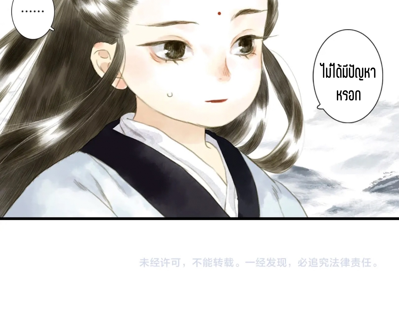 ปู้เทียนเกอ ลำนำแห่งผู้ล่องนภา ตอนที่ 4 หน้า 45