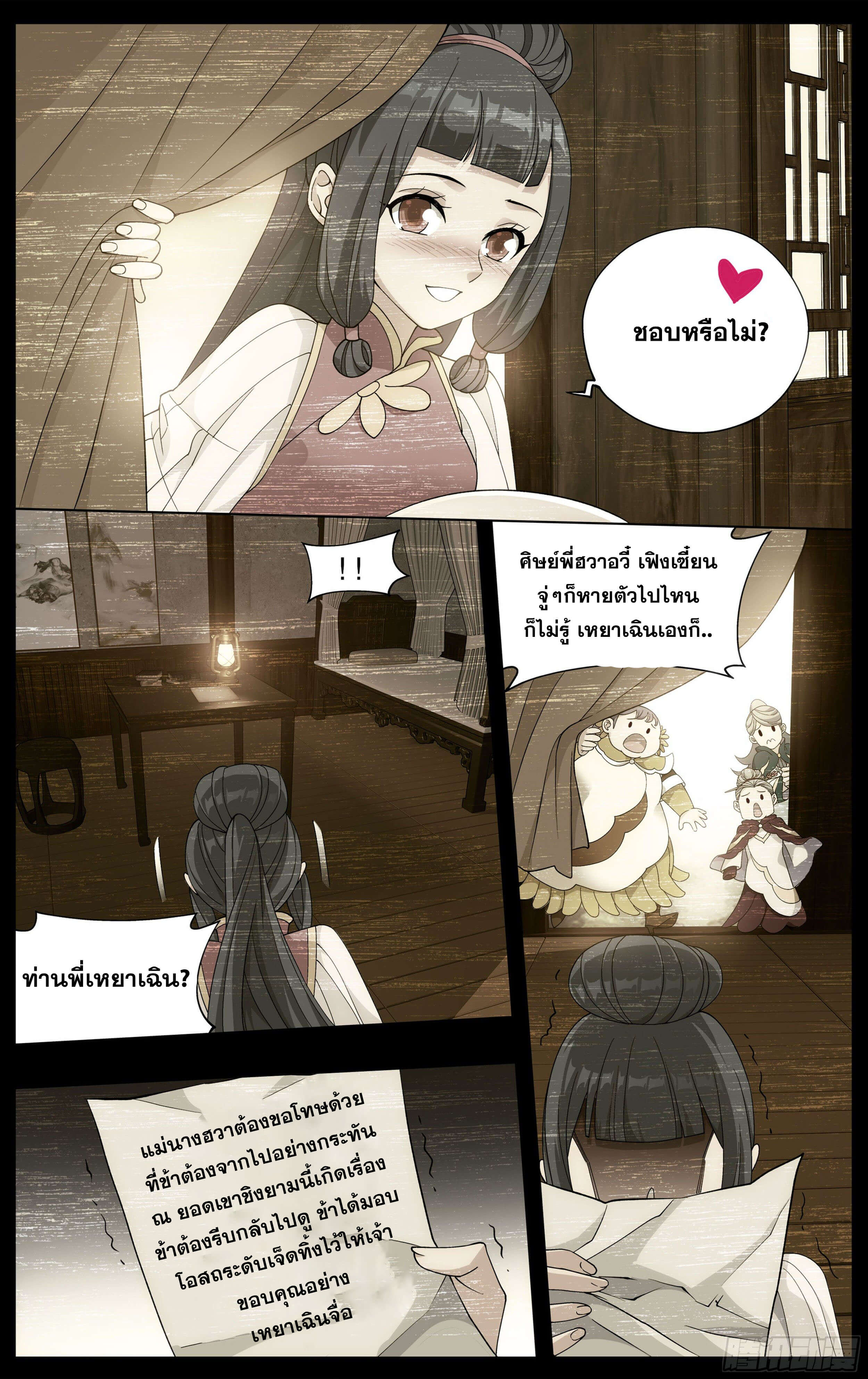 Doupo Cangqiong (ชนจีน) ตอนที่ 33 หน้า 5