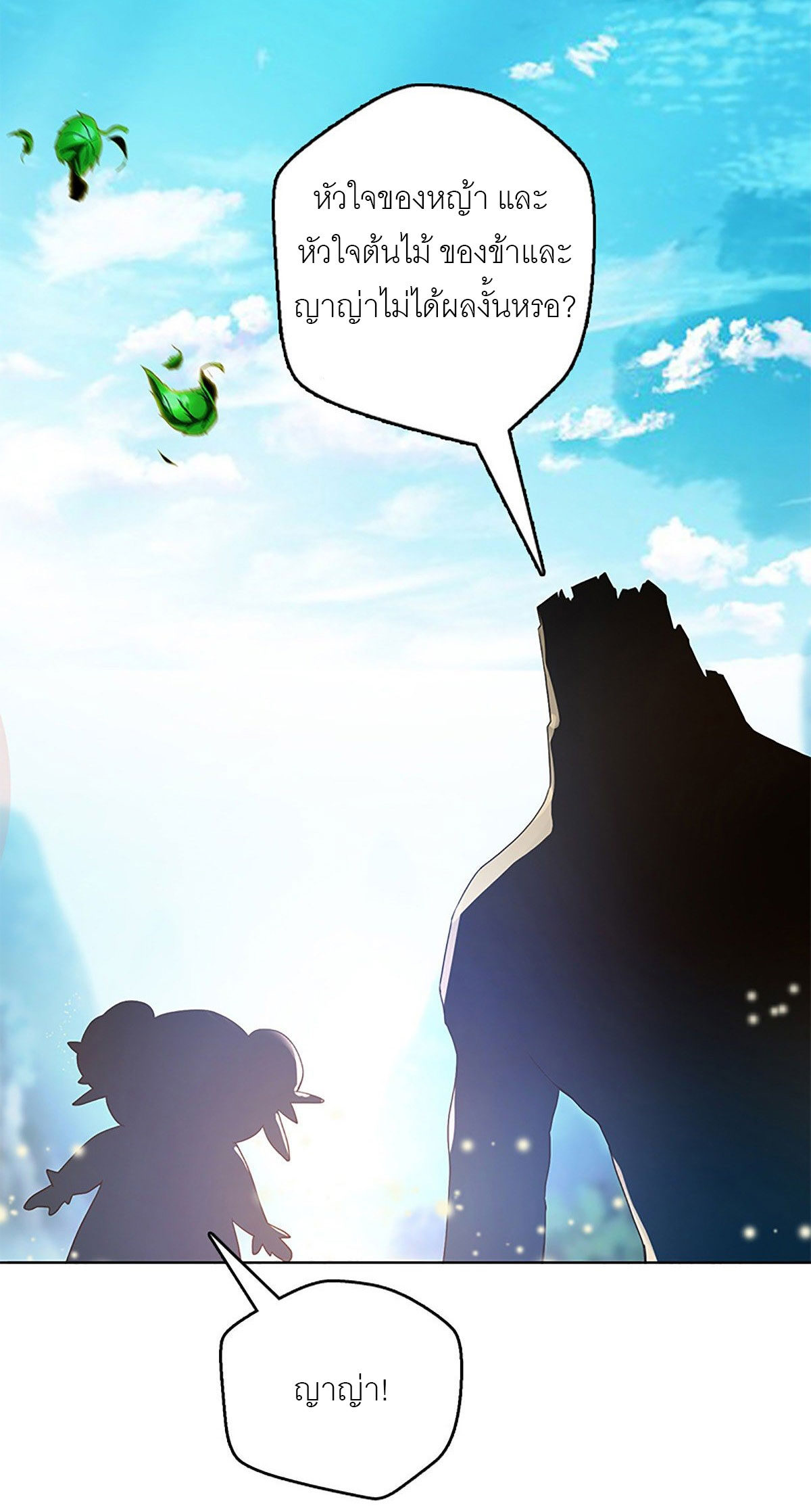 ปรมาจารย์แห่งพระเจ้า ตอนที่ 3 หน้า 11