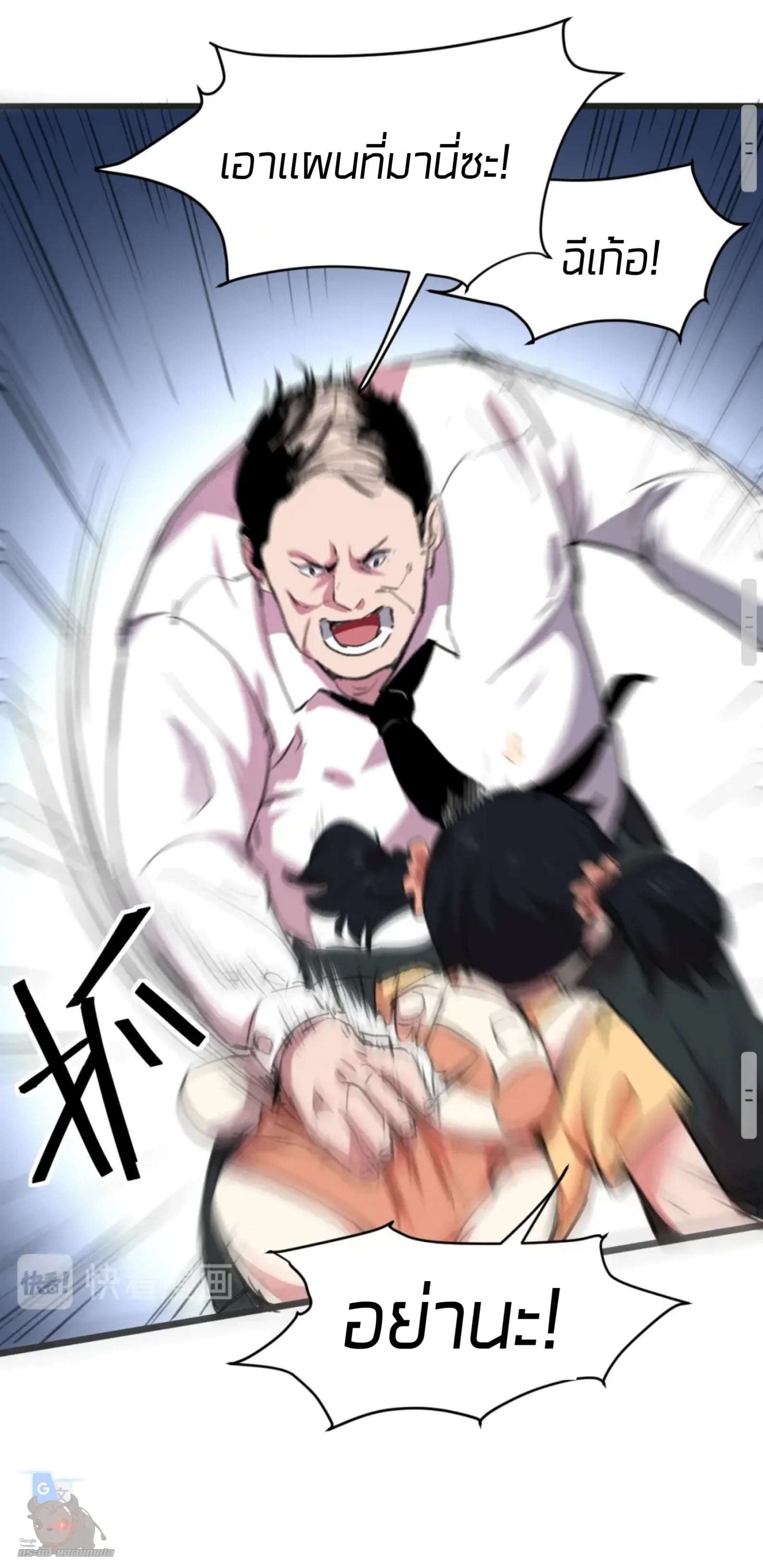 ราชาบัค ตอนที่ 2 หน้า 66