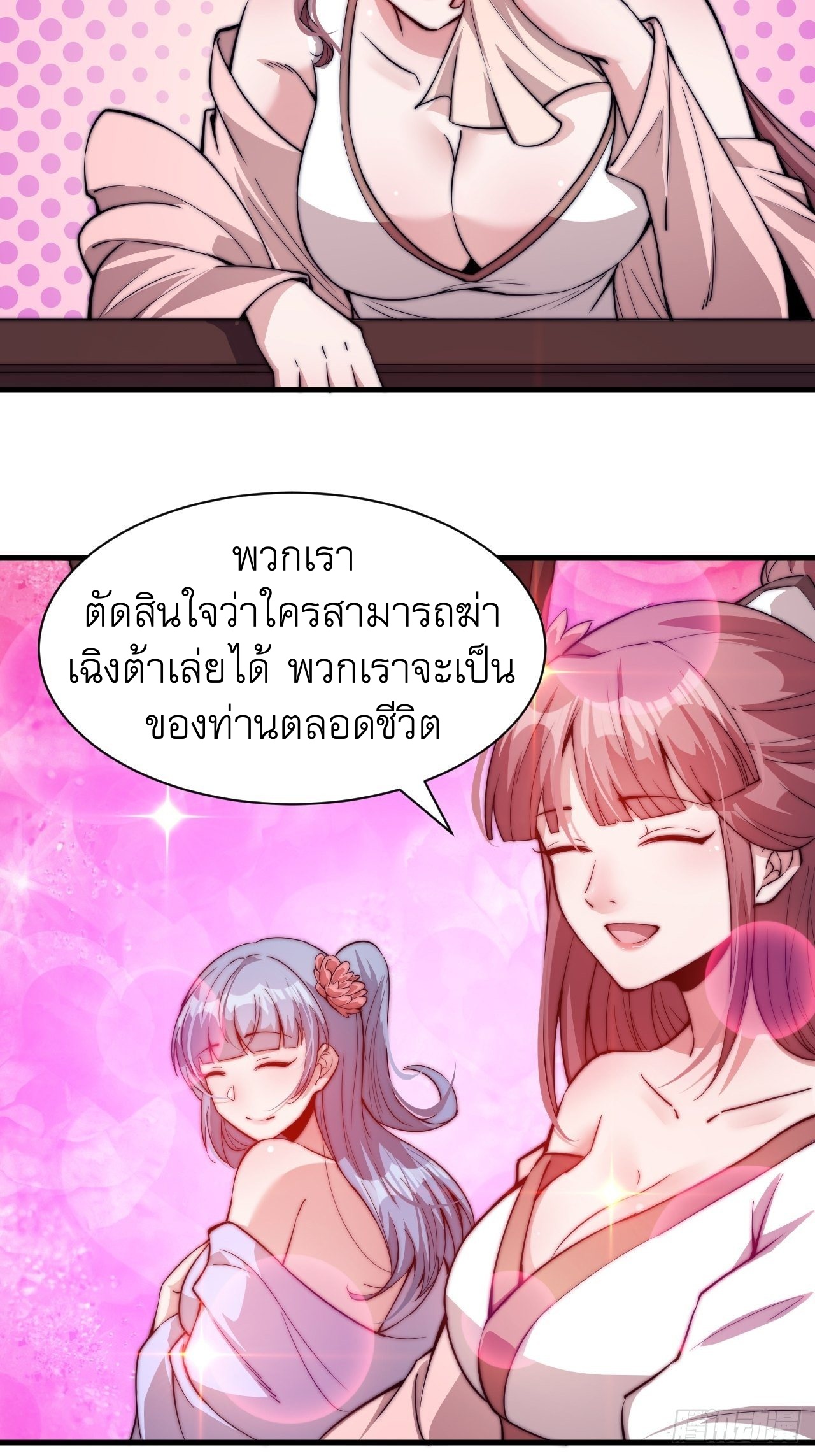 Starting a Mountain ตอนที่ 72 หน้า 5