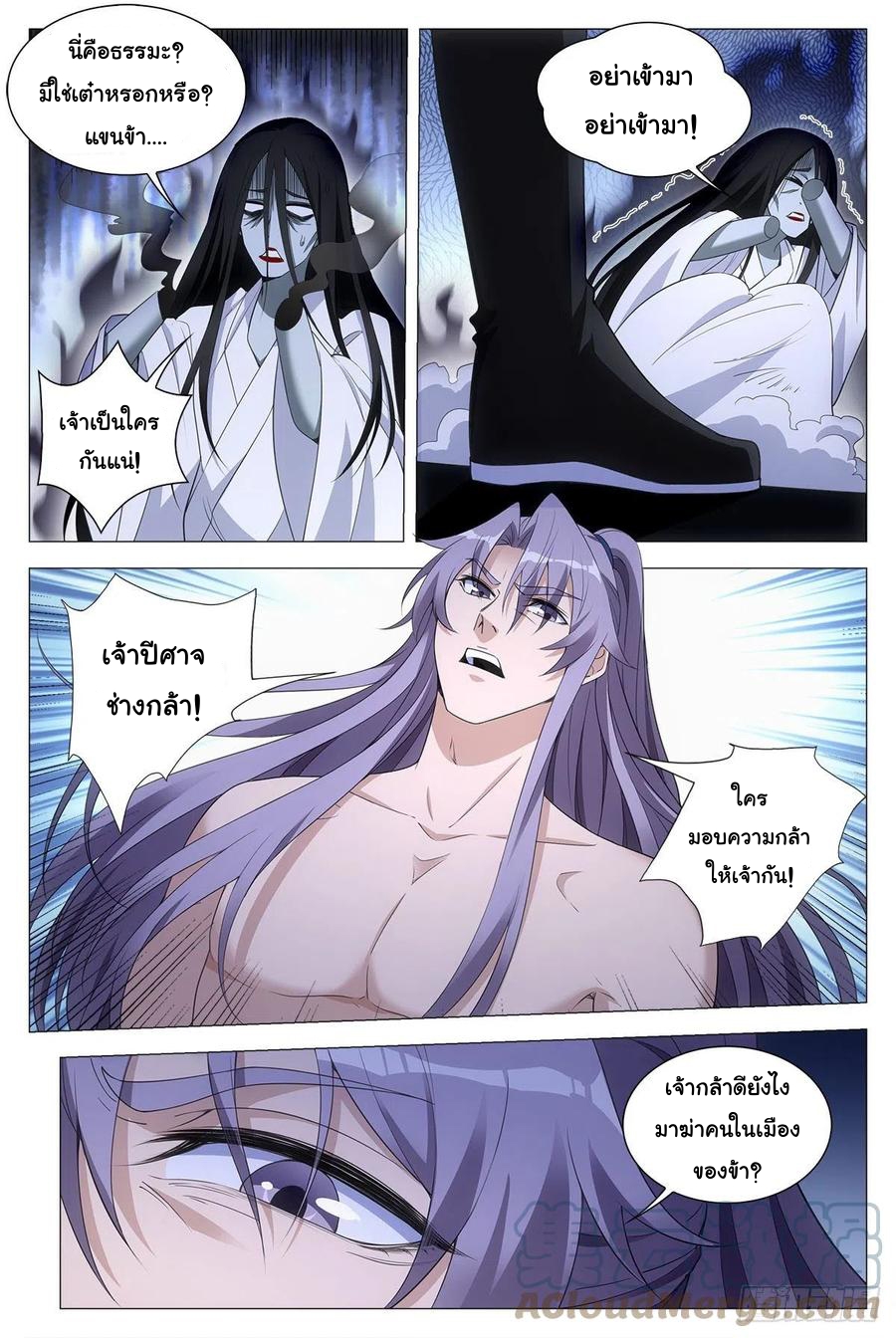 Great Zhou Immort Officials - ข้าราชการอมตะ ตอนที่ 59 หน้า 3