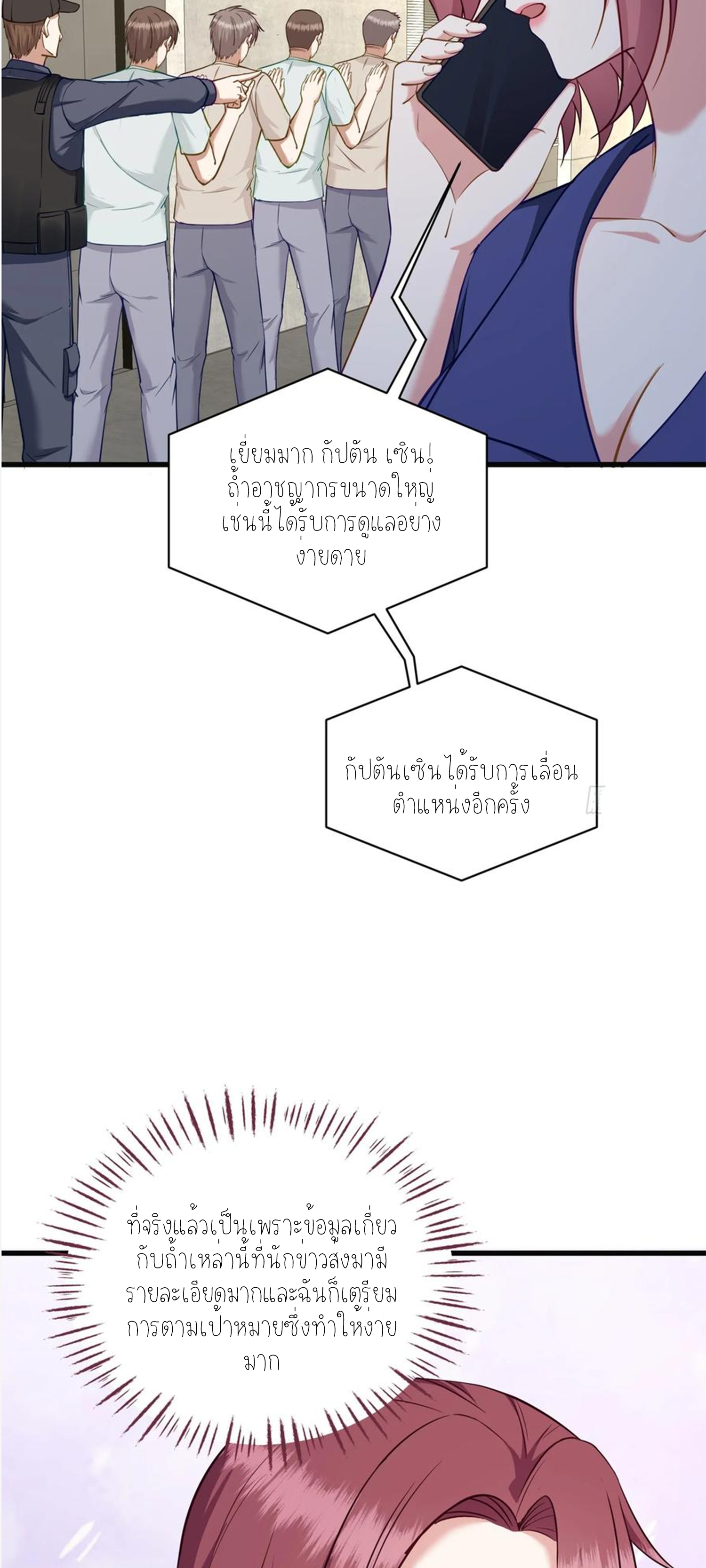 ผมไปเกาะสาวสวยกิน, แต่ตอนนี้ฉันเป็นคนร่ำรวยแล้ว~ ตอนที่ 109 หน้า 46