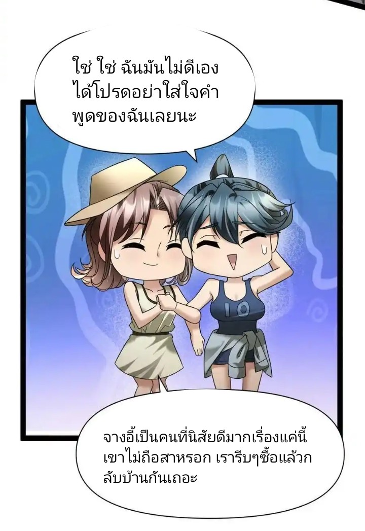 ฉันมีเซฟเฮาว์ในวันโลกาวินาศ ตอนที่ 2 หน้า 2