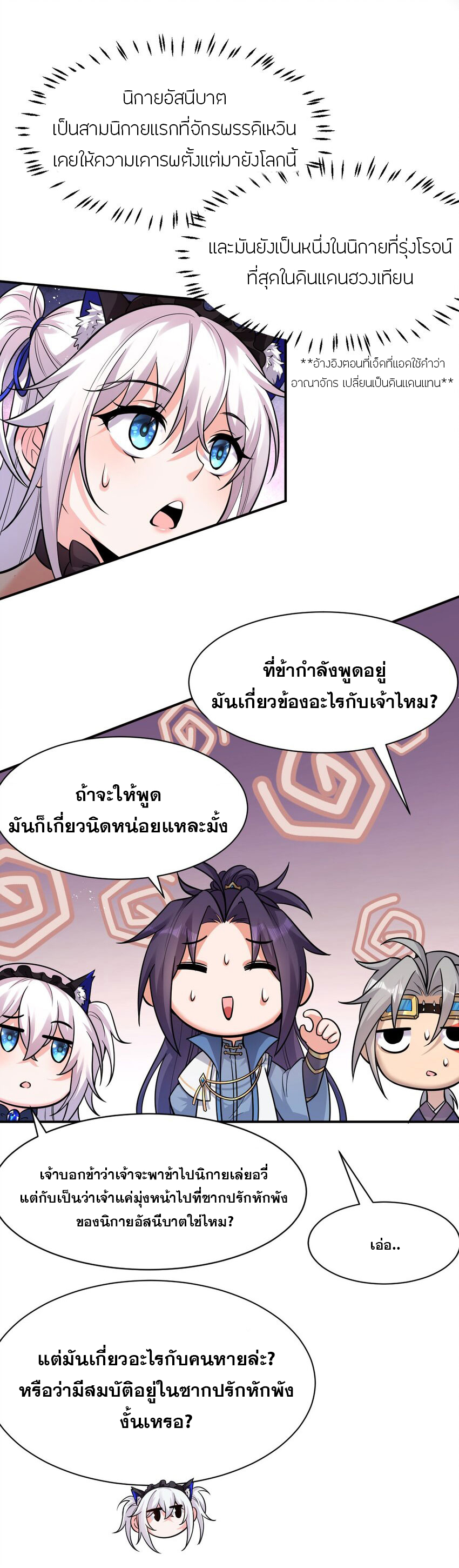 ข้าเพียงต้องการฝึกฝนศิษย์น้องหญิงก็เท่านั้น ตอนที่ 73 หน้า 17