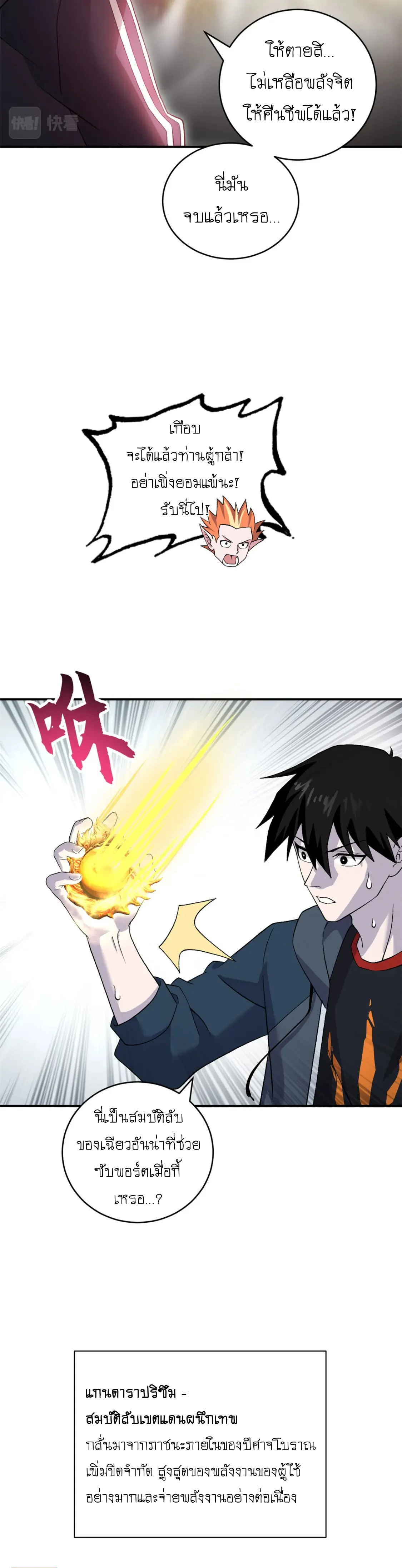 Super god pet shop - ร้านค้าสุดยอดสัตว์เลี้ยงระดับพระเจ้า (ชนจีน) ตอนที่ 89 หน้า 19