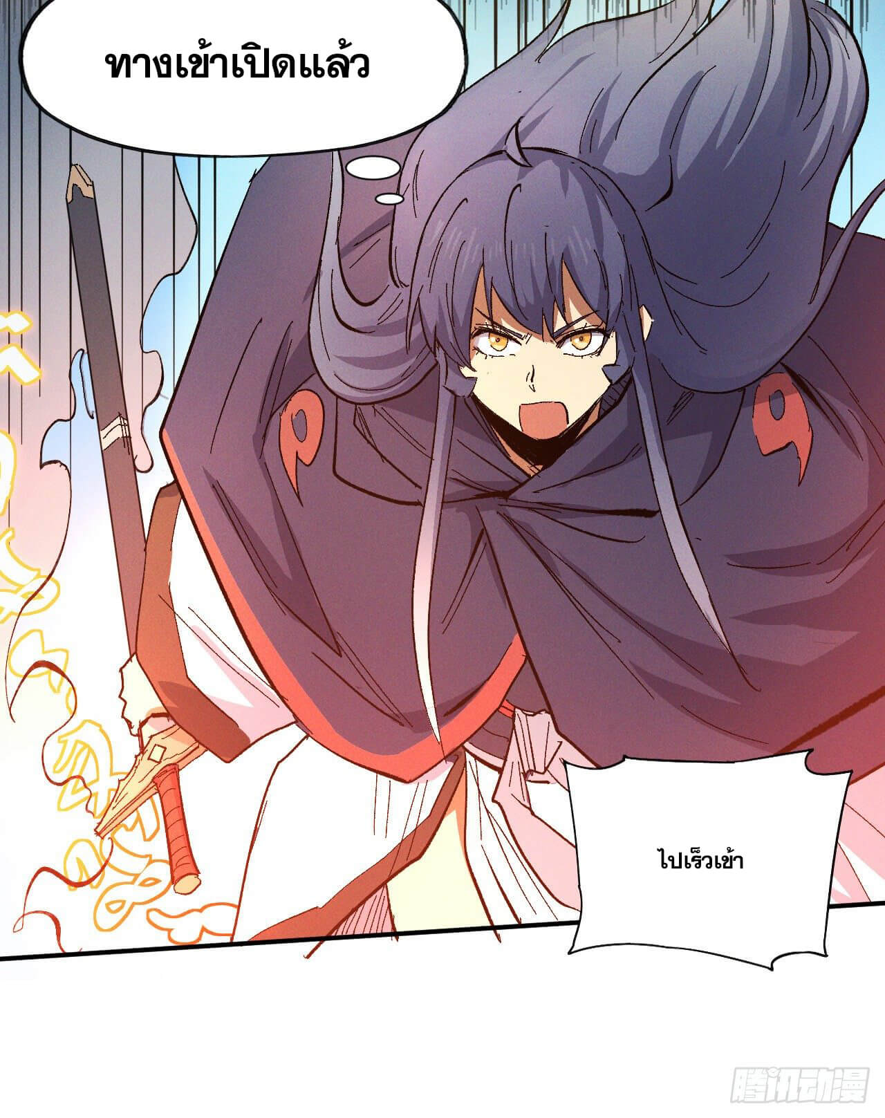 ตูข้านี่แหละเทพ (ทันจีน) ตอนที่ 36 หน้า 33