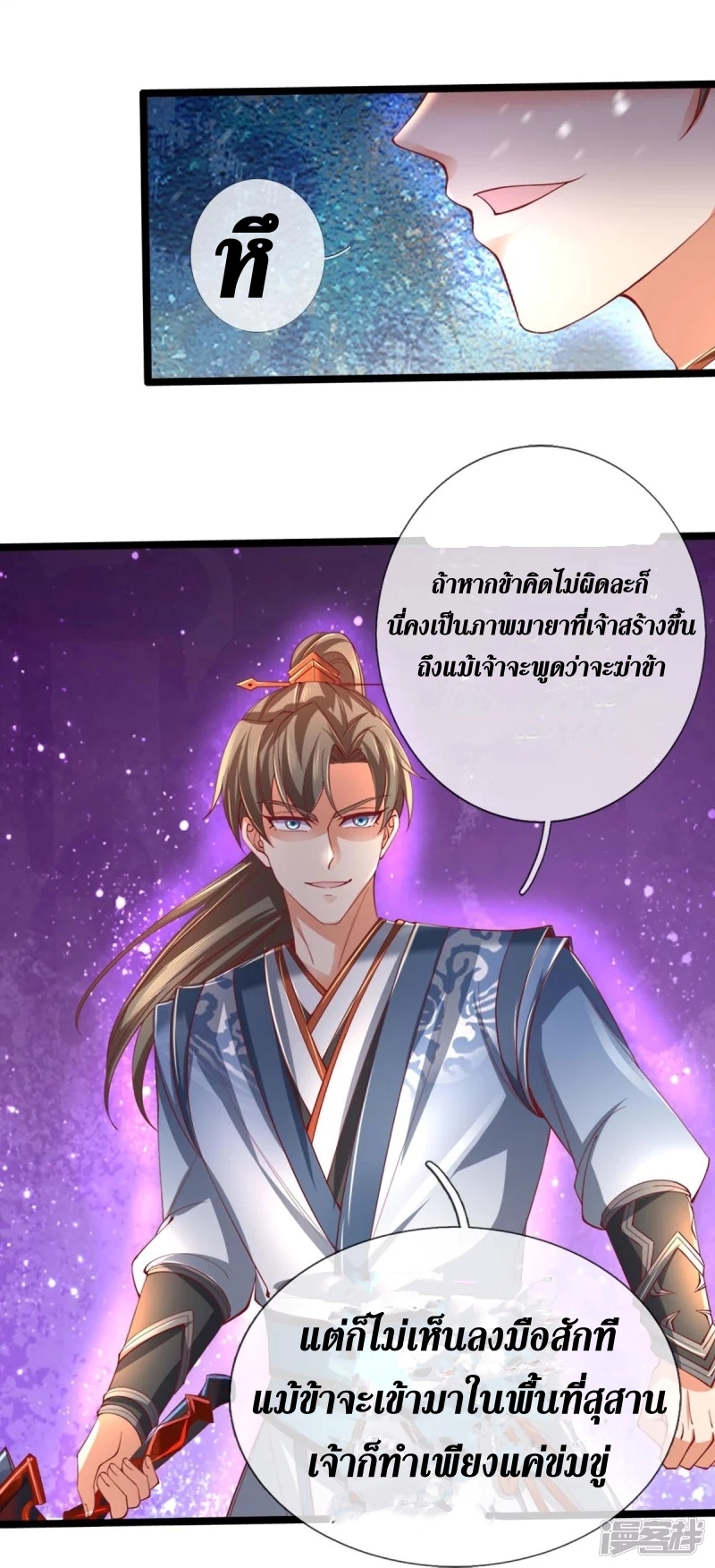 Sky Sword God ตอนที่ 74 หน้า 13