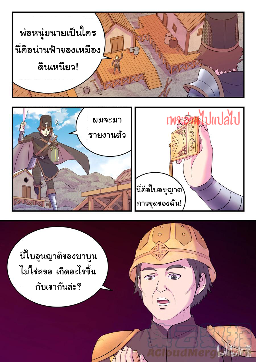 King of Spirit beast - ราชาแห่งสัตว์วิญญาณ ตอนที่ 133 หน้า 4