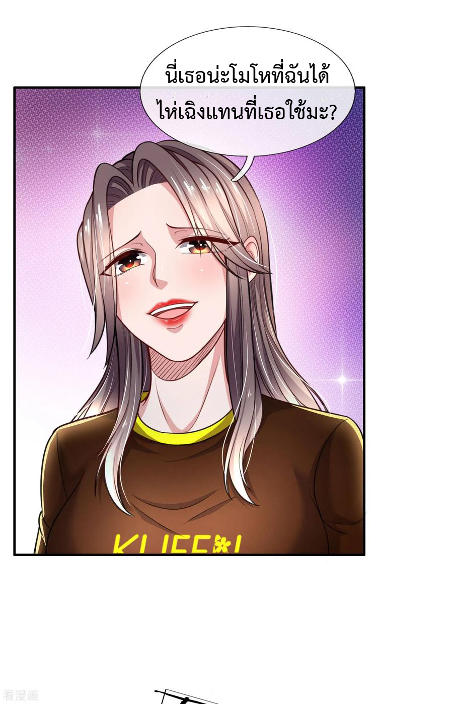 ยอดปรมาจารย์ล้างแค้น ตอนที่ 28 หน้า 3