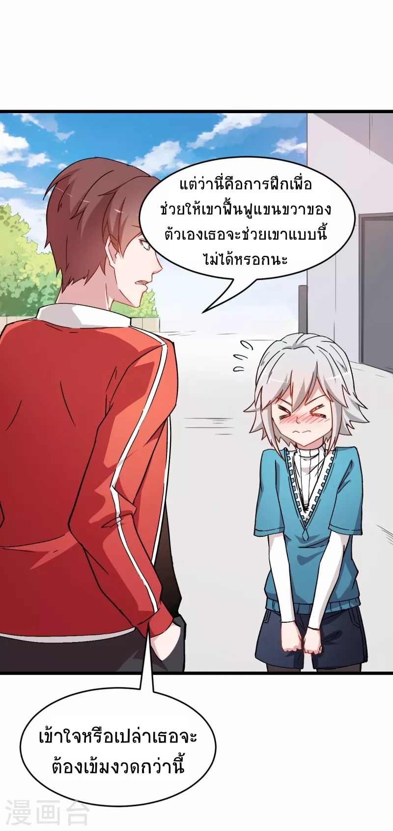 สุดยอดระบบอาจารย์ ตอนที่ 27 หน้า 9