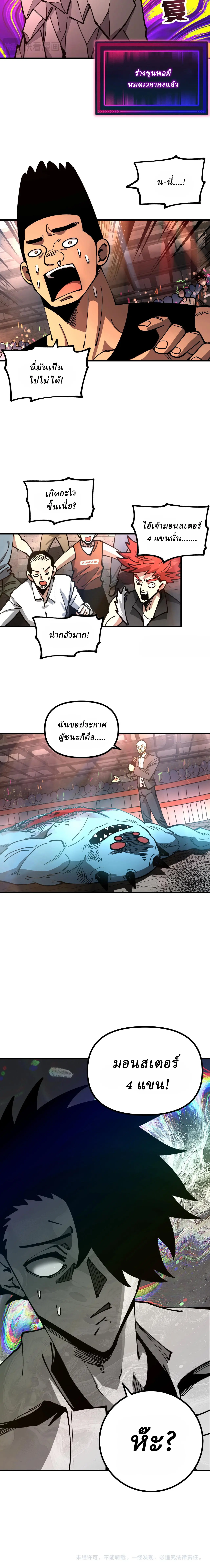 Global Beast Tamer I Can See the Path of Evolution ตอนที่ 31 หน้า 13