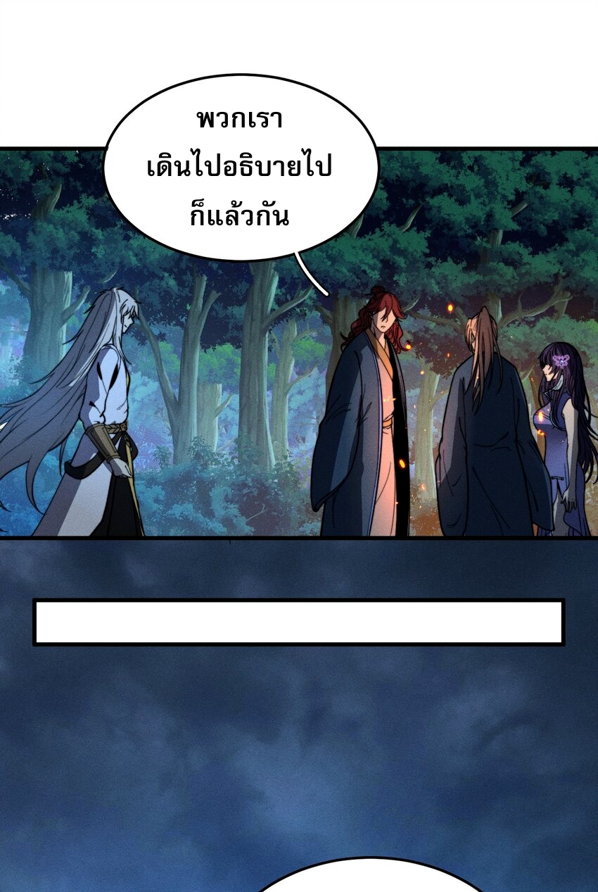 ระบบกลืนกินขั้นสุดยอด ตอนที่ 39 หน้า 33