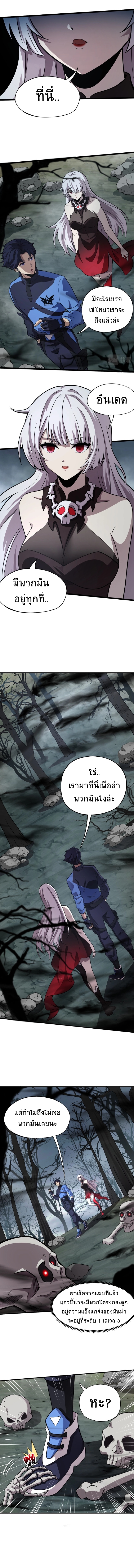 Taming Spiritual Pets: My Spiritual Pet is a Female Zombie ตอนที่ 3 หน้า 2