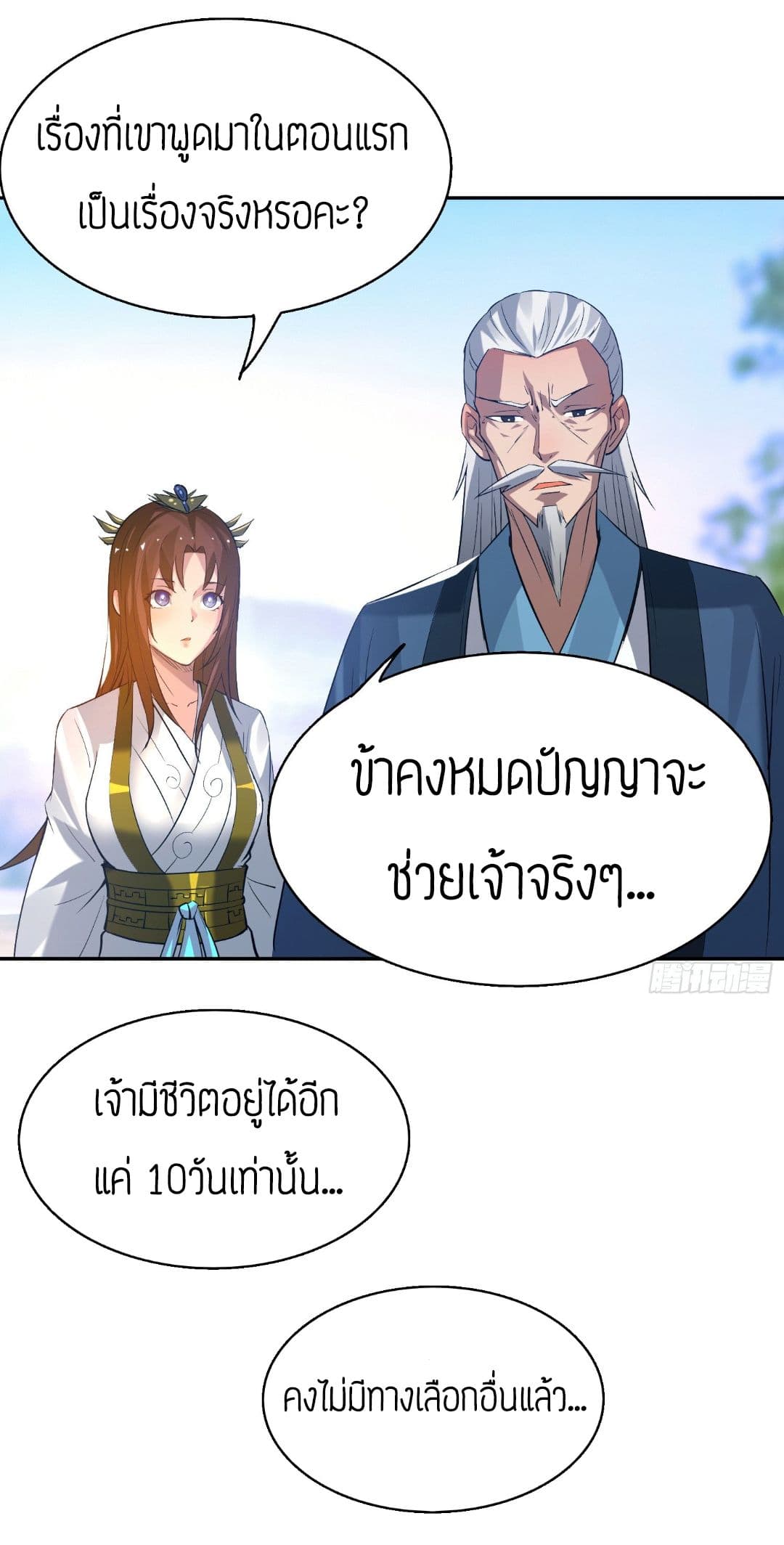 Reversal of God King ตอนที่ 5 หน้า 22