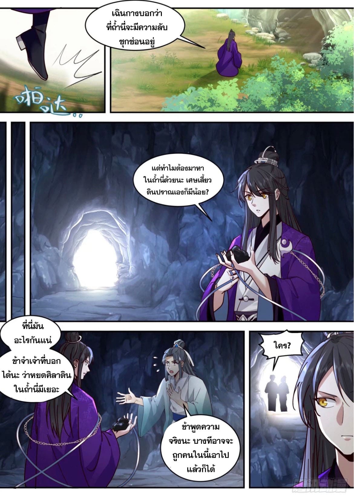 ปฐมบุรุษแห่งยุค (ทันจีน) ตอนที่ 138 หน้า 3