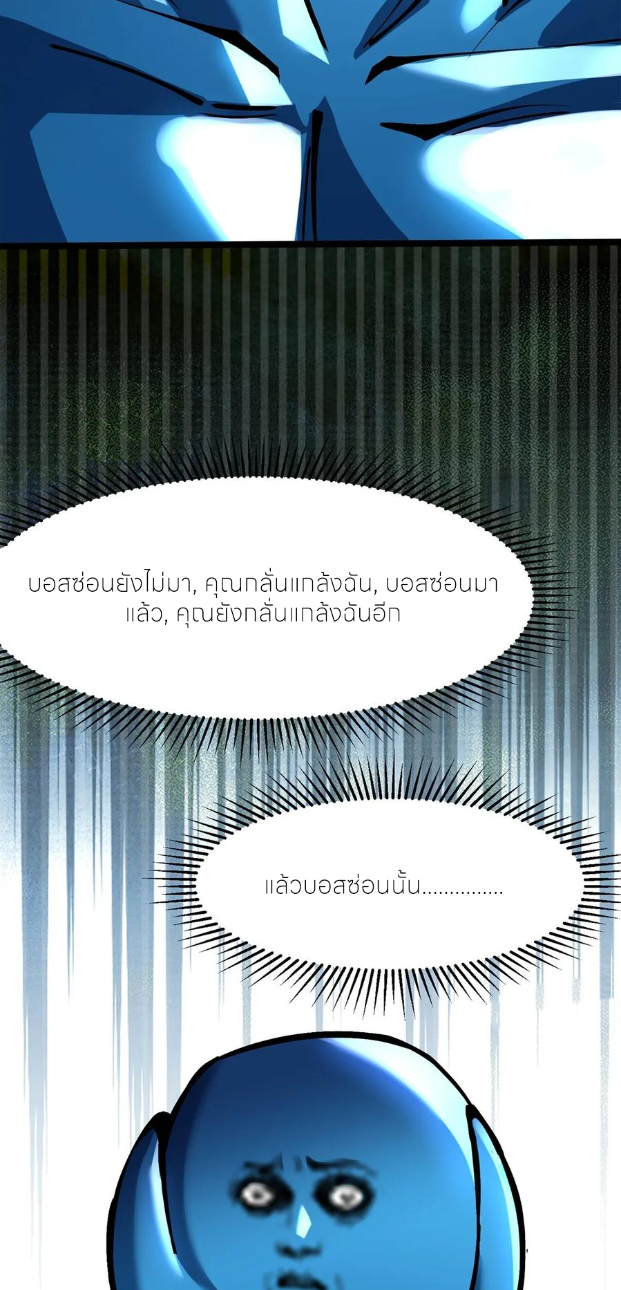 ไม่อยากเรียนทักษะ แห่งคำสาปเลย! ตอนที่ 103 หน้า 29