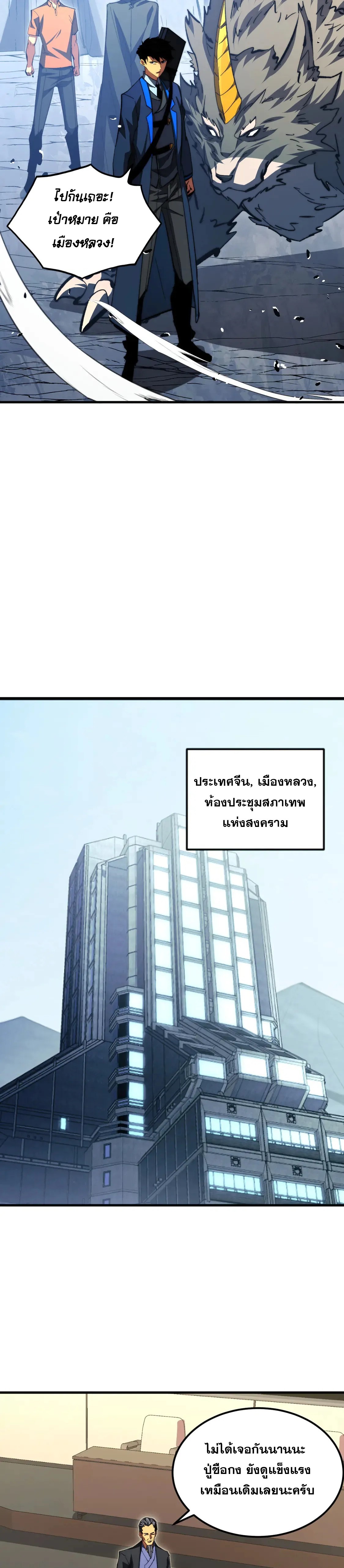 Rise From The Rubble |  เศษซากวันสิ้นโลก ตอนที่ 278 หน้า 11