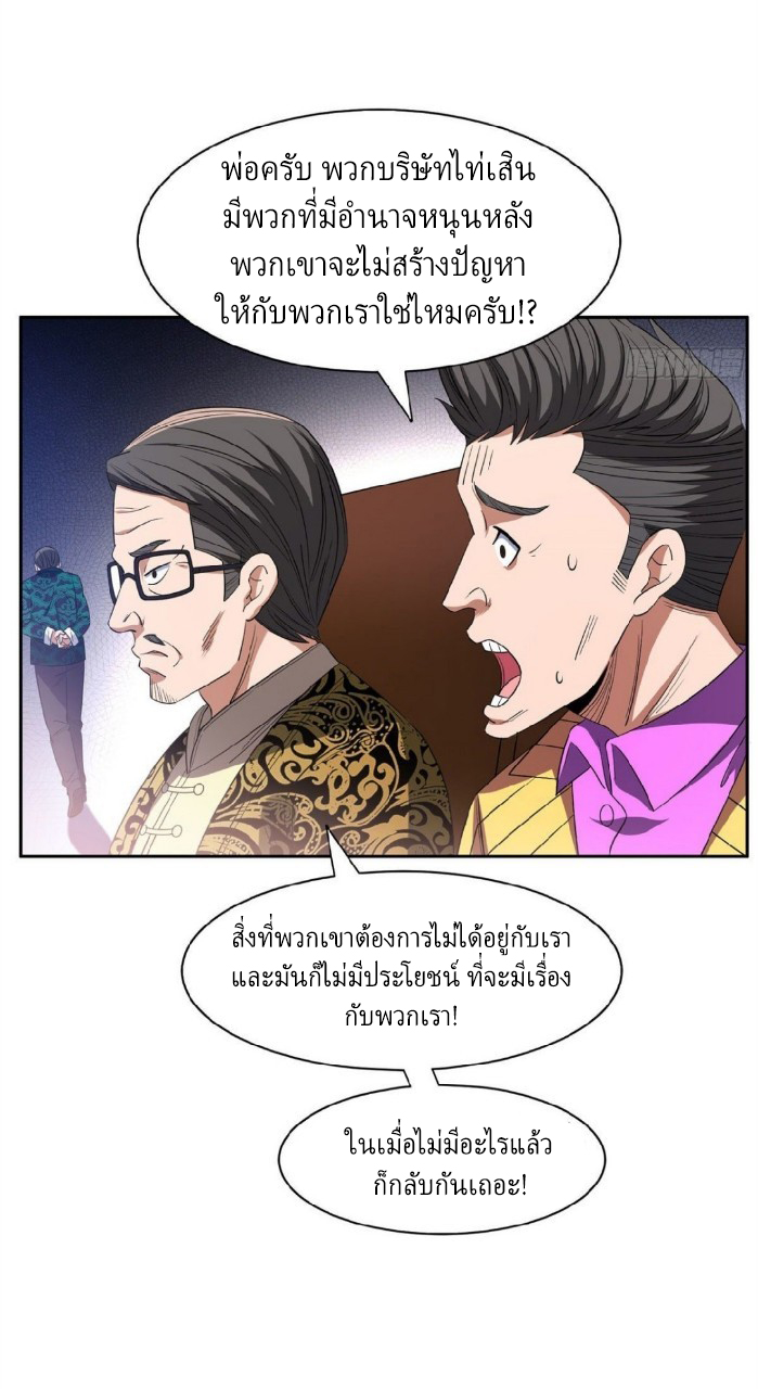 การเกิดใหม่ของพระเจ้ากับระบบผลาญเงินสุดกาว ตอนที่ 34 หน้า 9