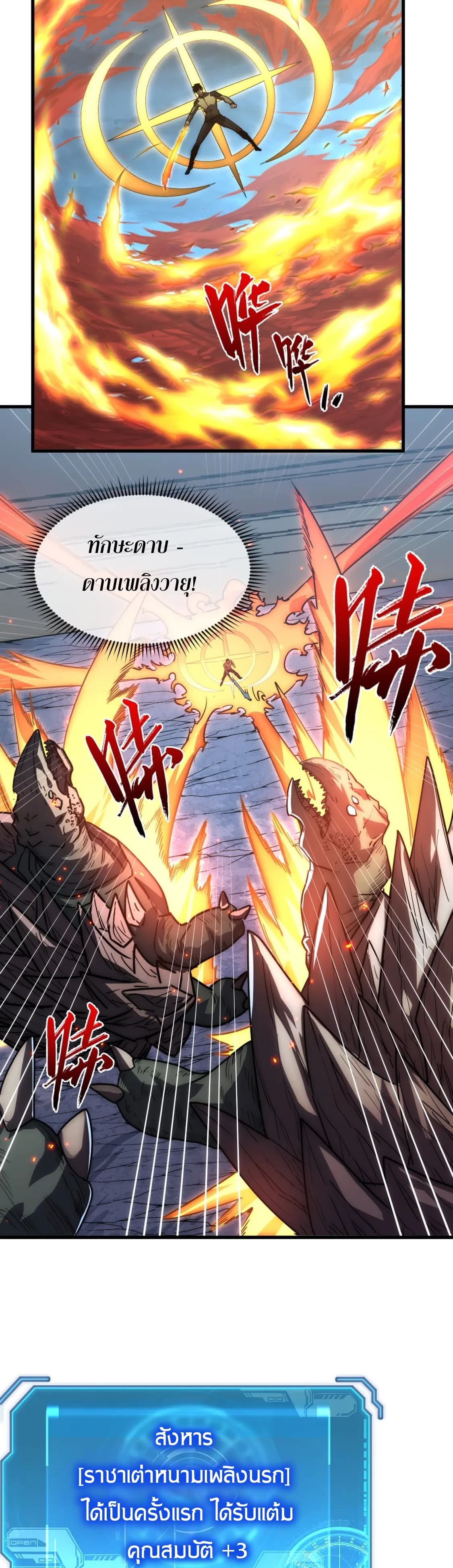 Rise From The Rubble |  เศษซากวันสิ้นโลก ตอนที่ 223 หน้า 14