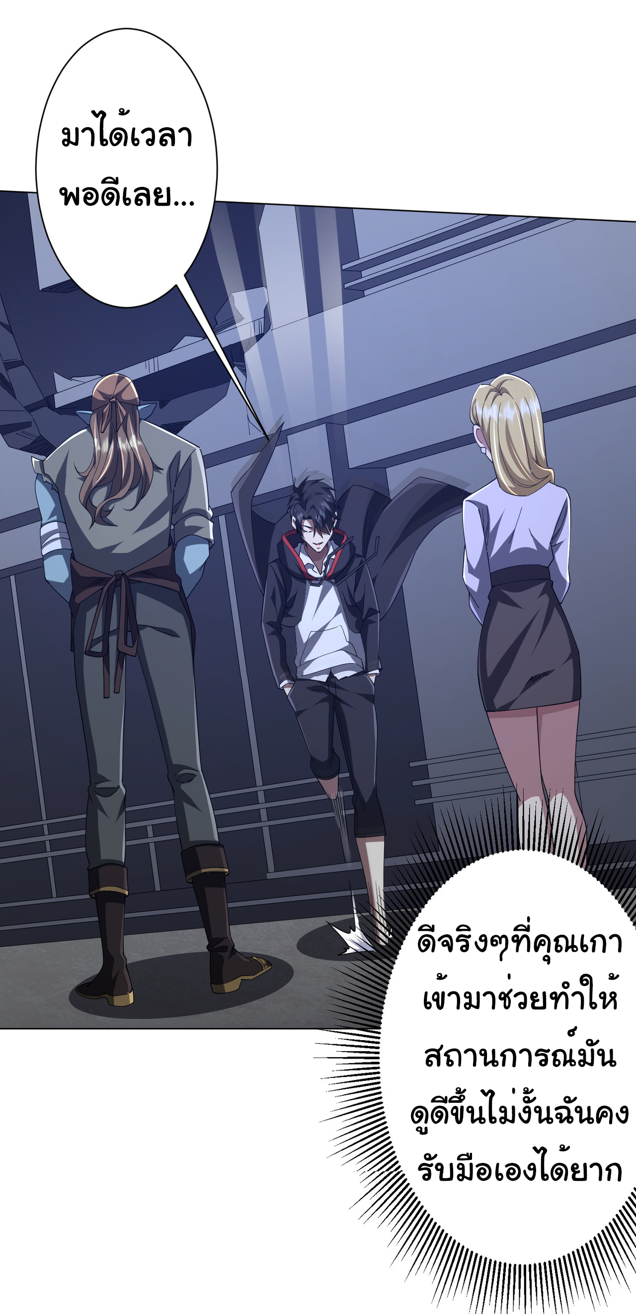 Start with trillions of coins ตอนที่ 104 หน้า 10