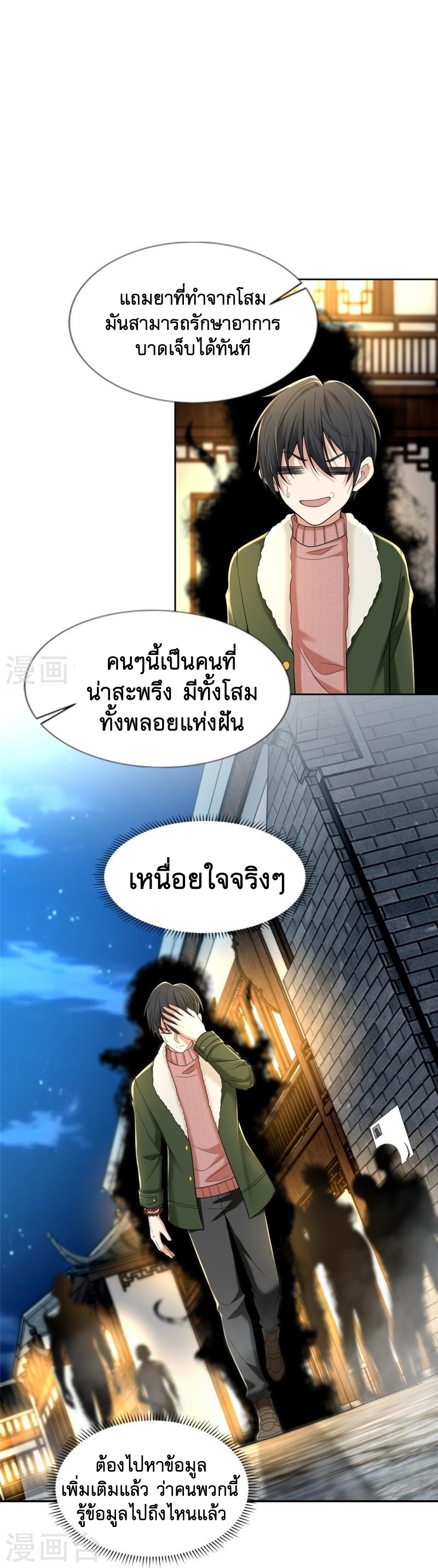 บุรุษไปรษณีย์ไม่จำกัด ตอนที่ 278 หน้า 9