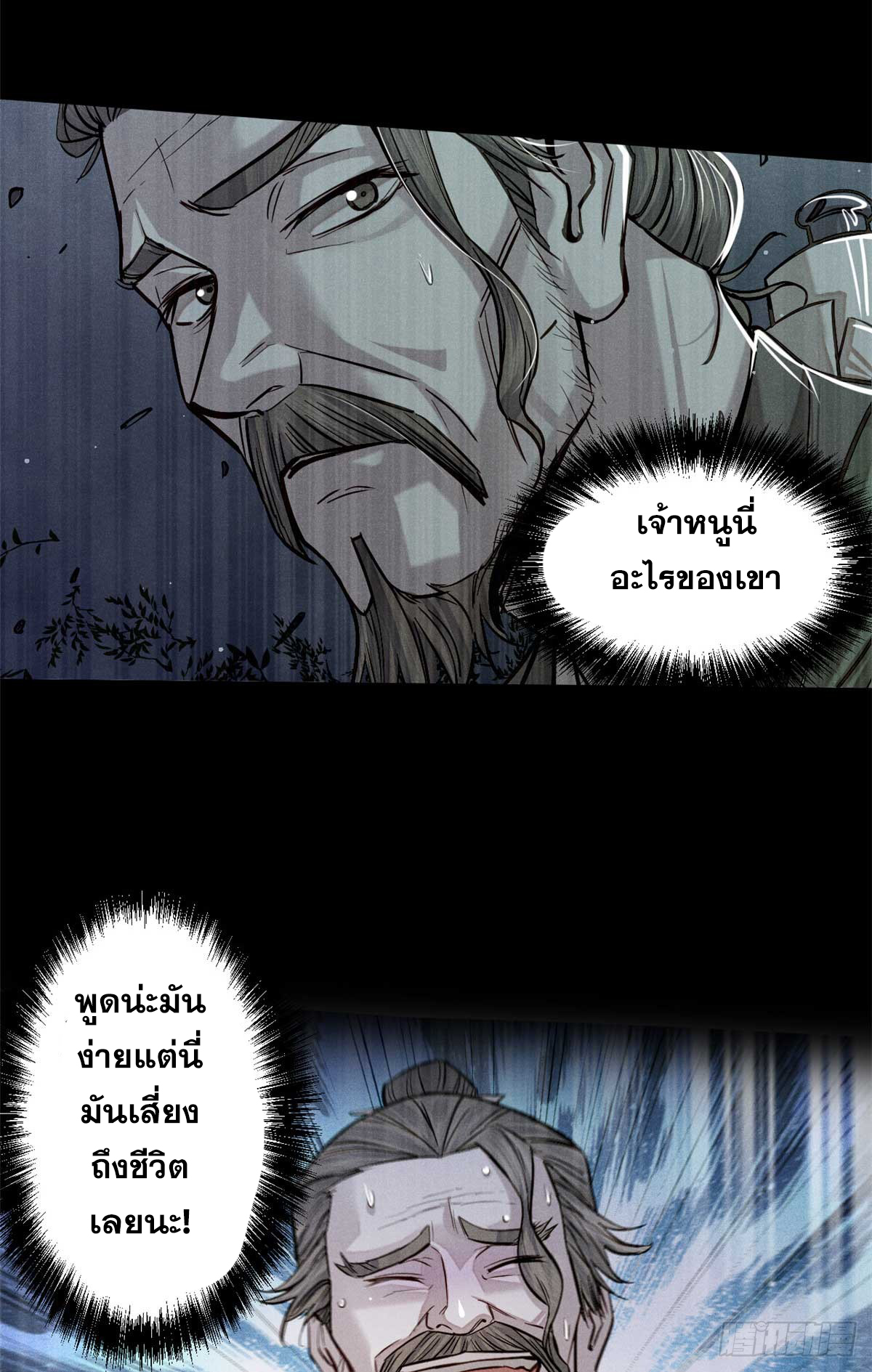 จิตปีศาจ ตอนที่ 8 หน้า 15