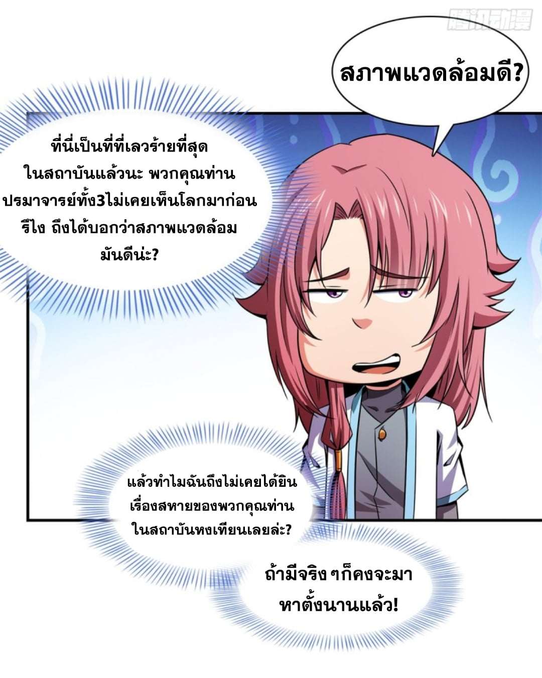 Library Of Heaven's Path ตอนที่ 122 หน้า 3