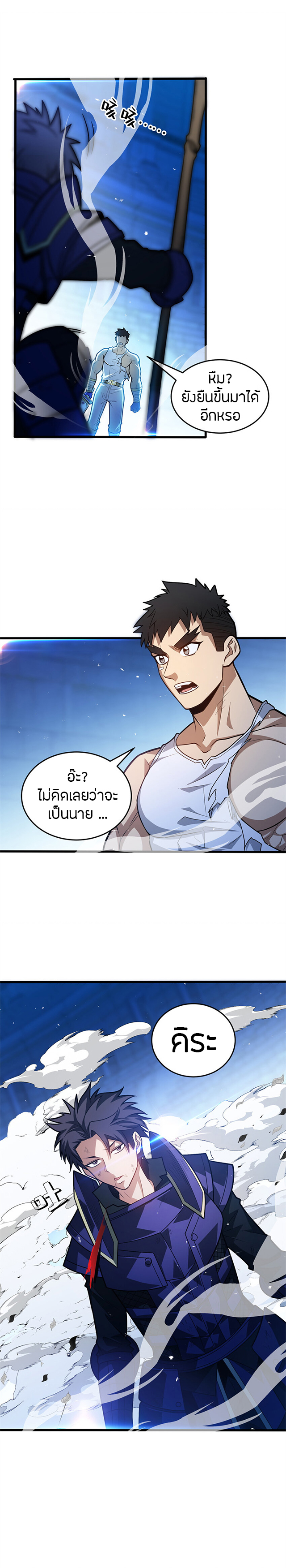 การกลับชาติมาเกิดของมังกร ตอนที่ 68 หน้า 11