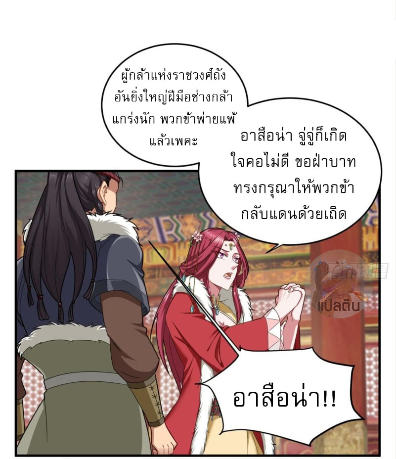 การเกิดใหม่ของราชวงศ์ถัง ตอนที่ 40 หน้า 7