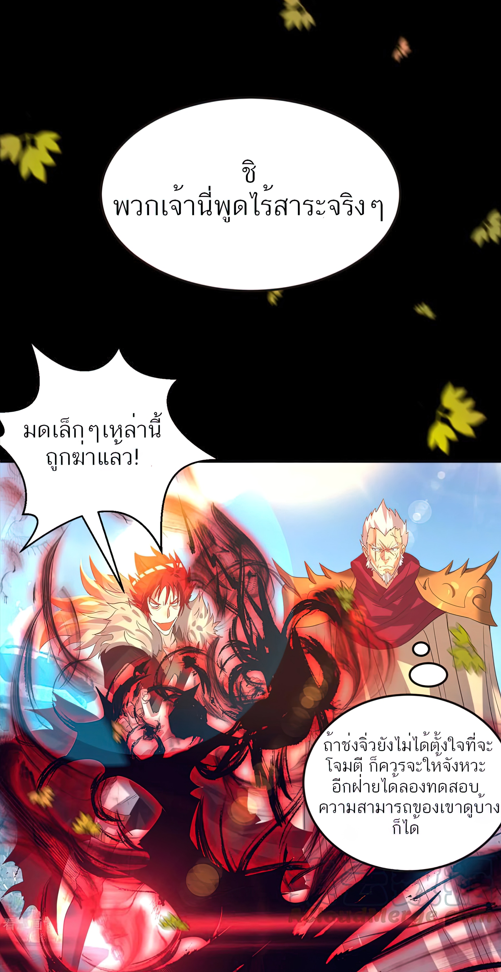 I Have Nine Female Disciples ตอนที่ 13 หน้า 20