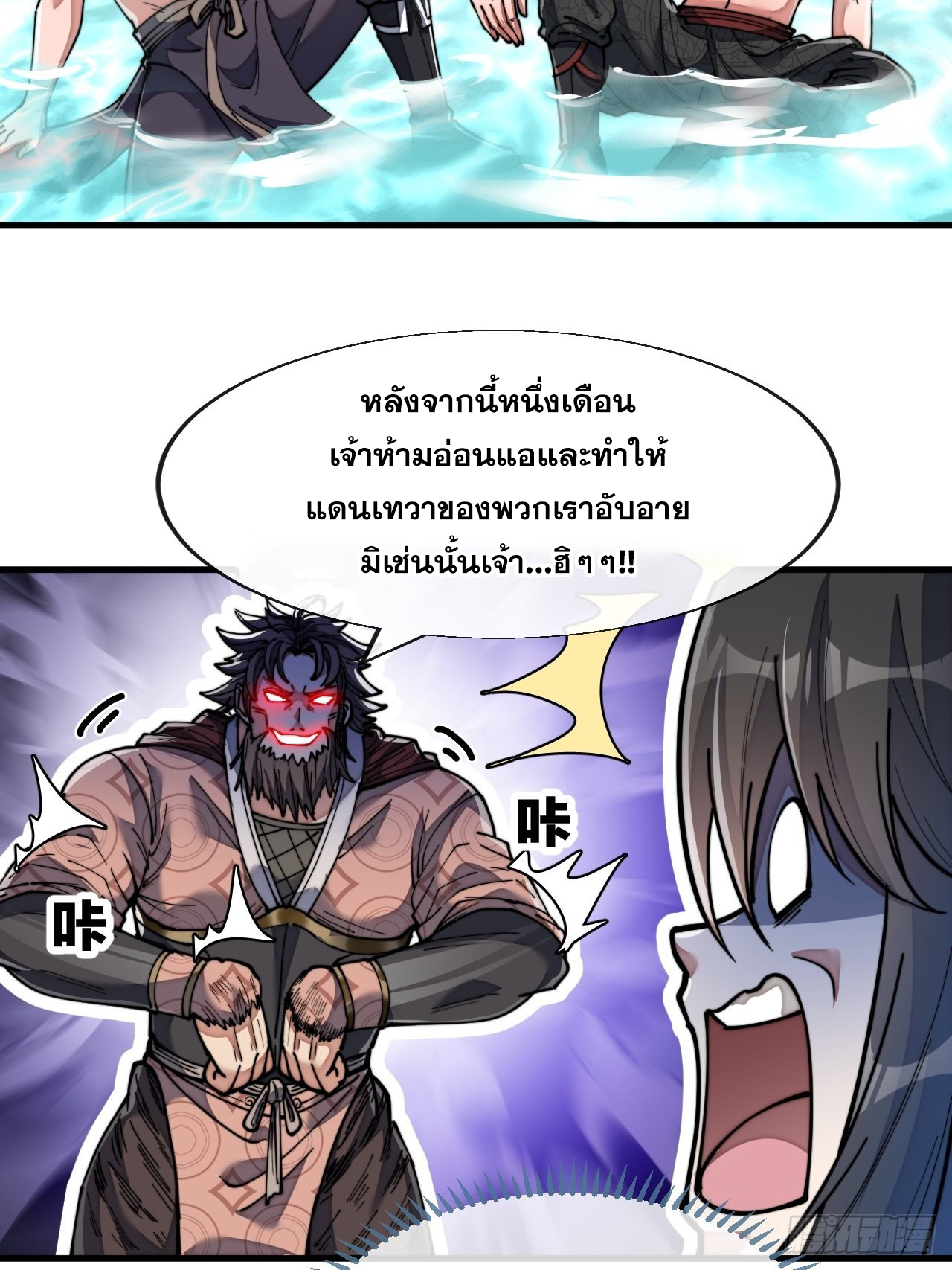 บุรุษที่มีโชค คงไม่ใช่ข้าแล้วแหละ ตอนที่ 63 หน้า 13