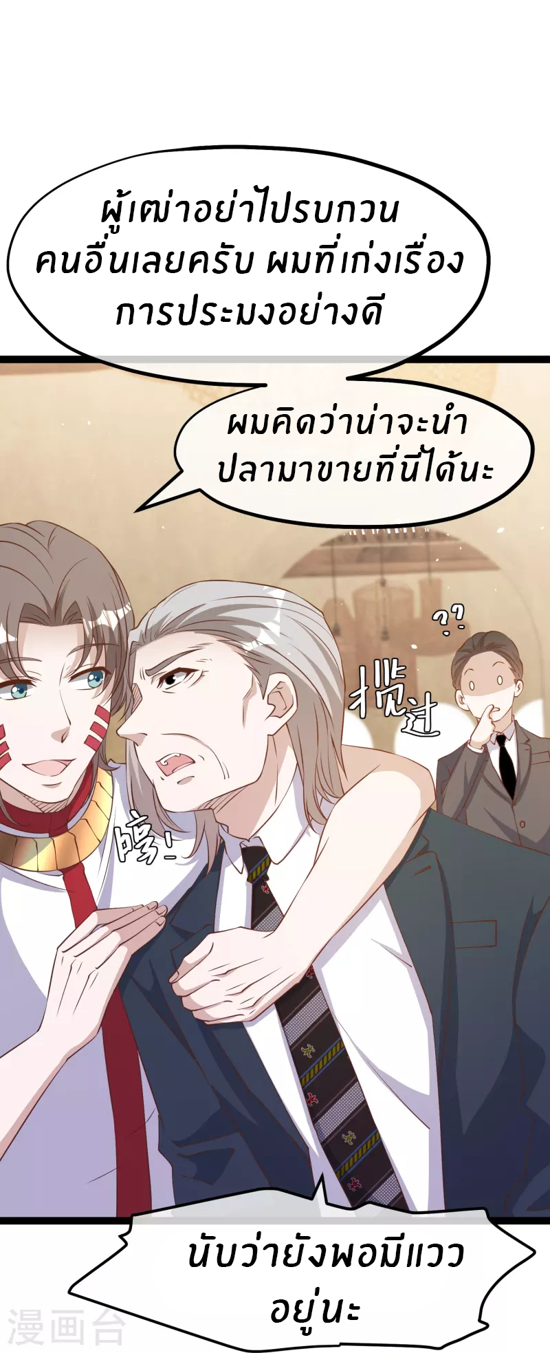 God Fisherman ตอนที่ 262 หน้า 7