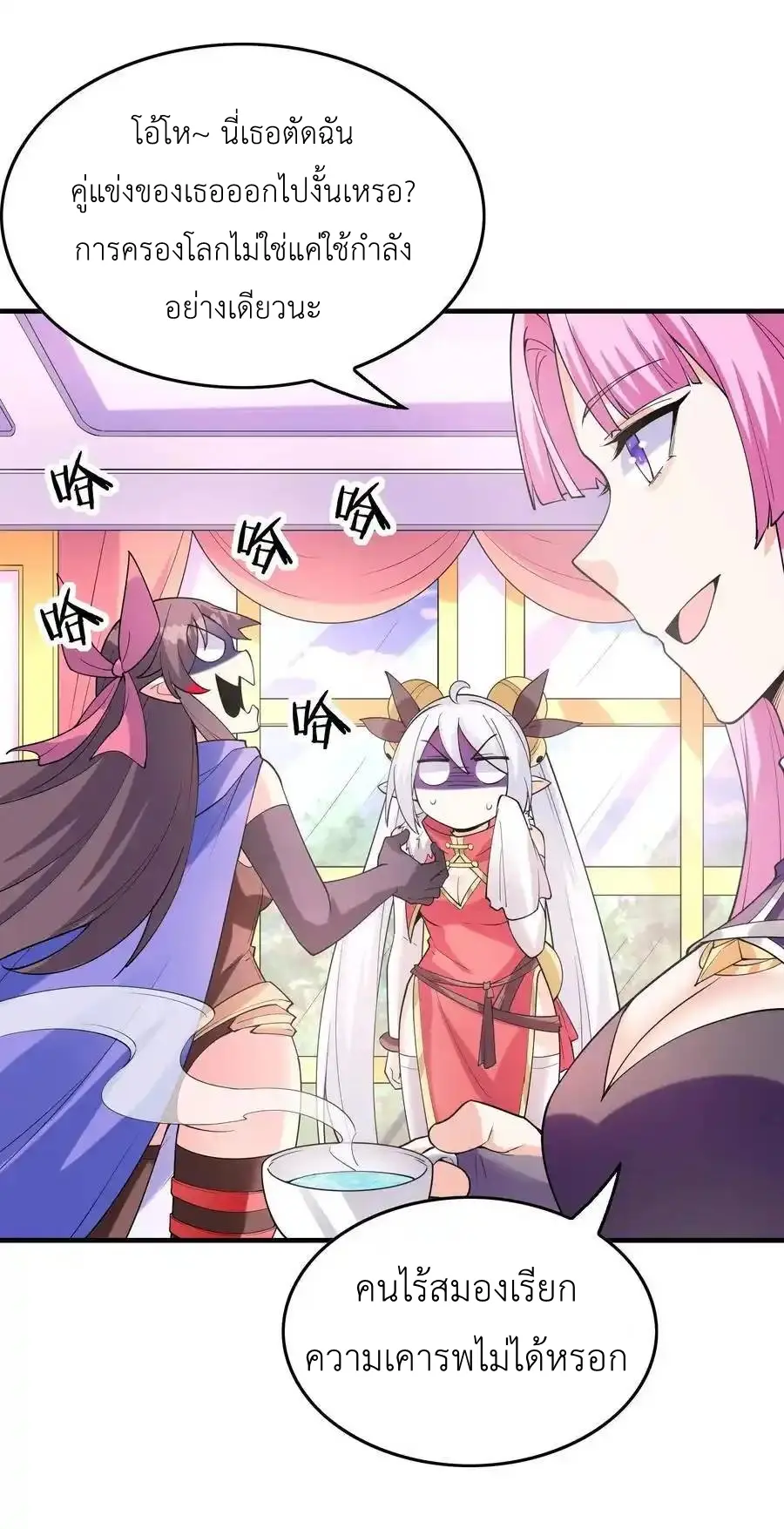 My Harem Is Entirely Female Demon Villains ตอนที่ 112 หน้า 29