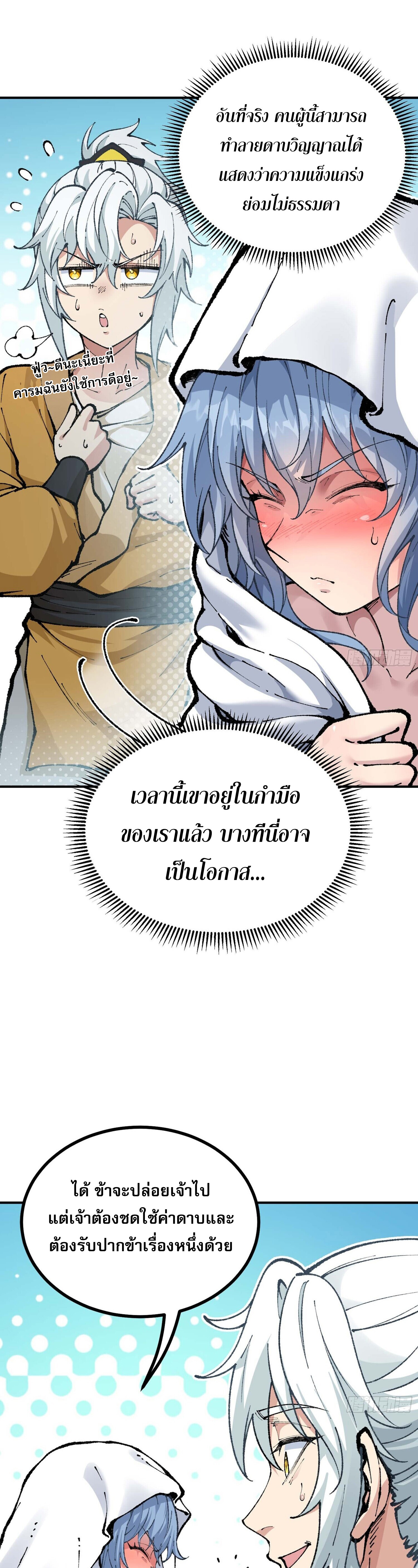 เทพนักเล่นเกมแบบฉันต้องมาติดอยู่ในโลกเกมเซียนหายนะ ตอนที่ 4 หน้า 38