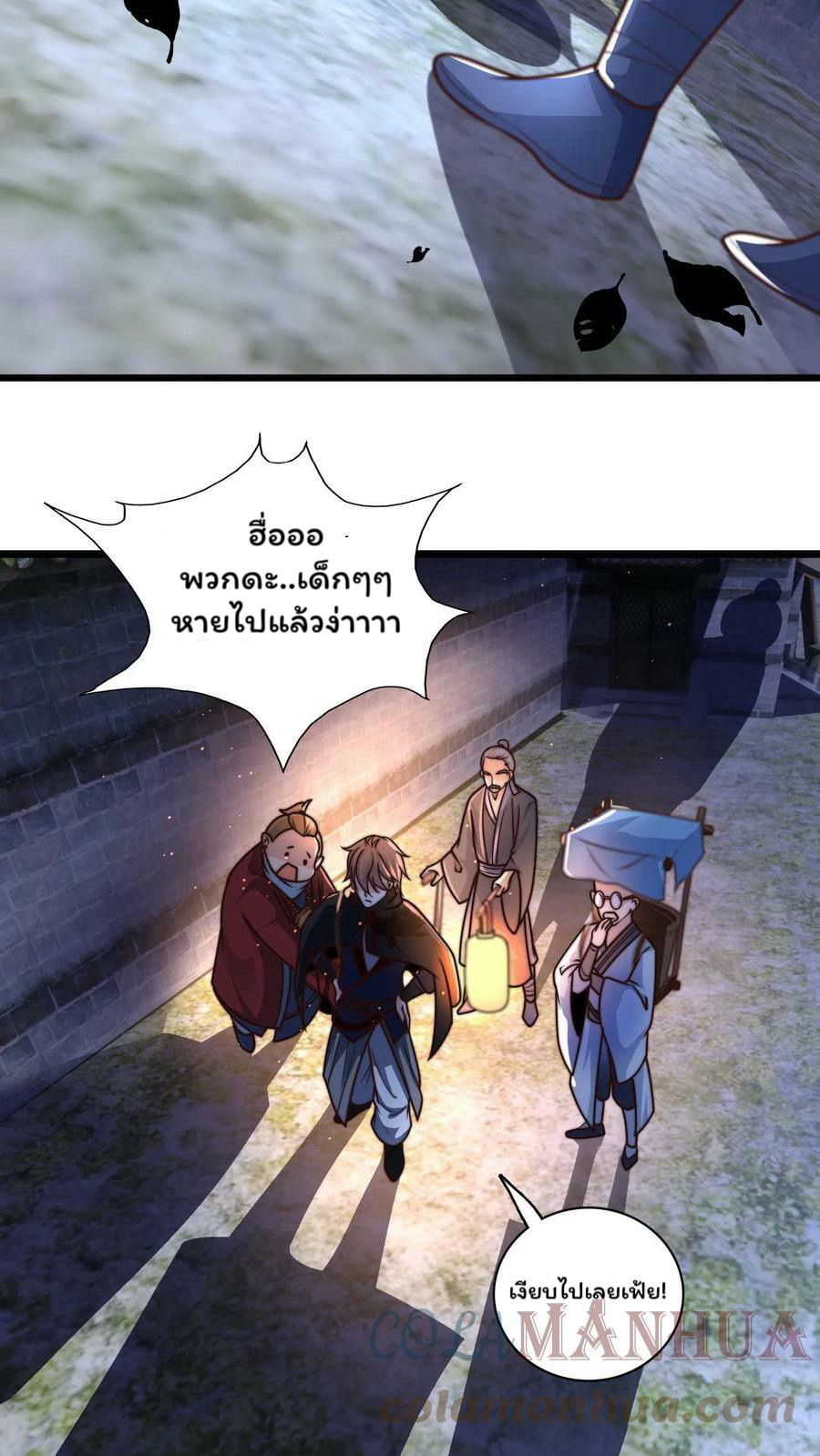 ระบบไร้เทียมทานเมื่อถูกปีศาจโจมตี ตอนที่ 54 หน้า 13