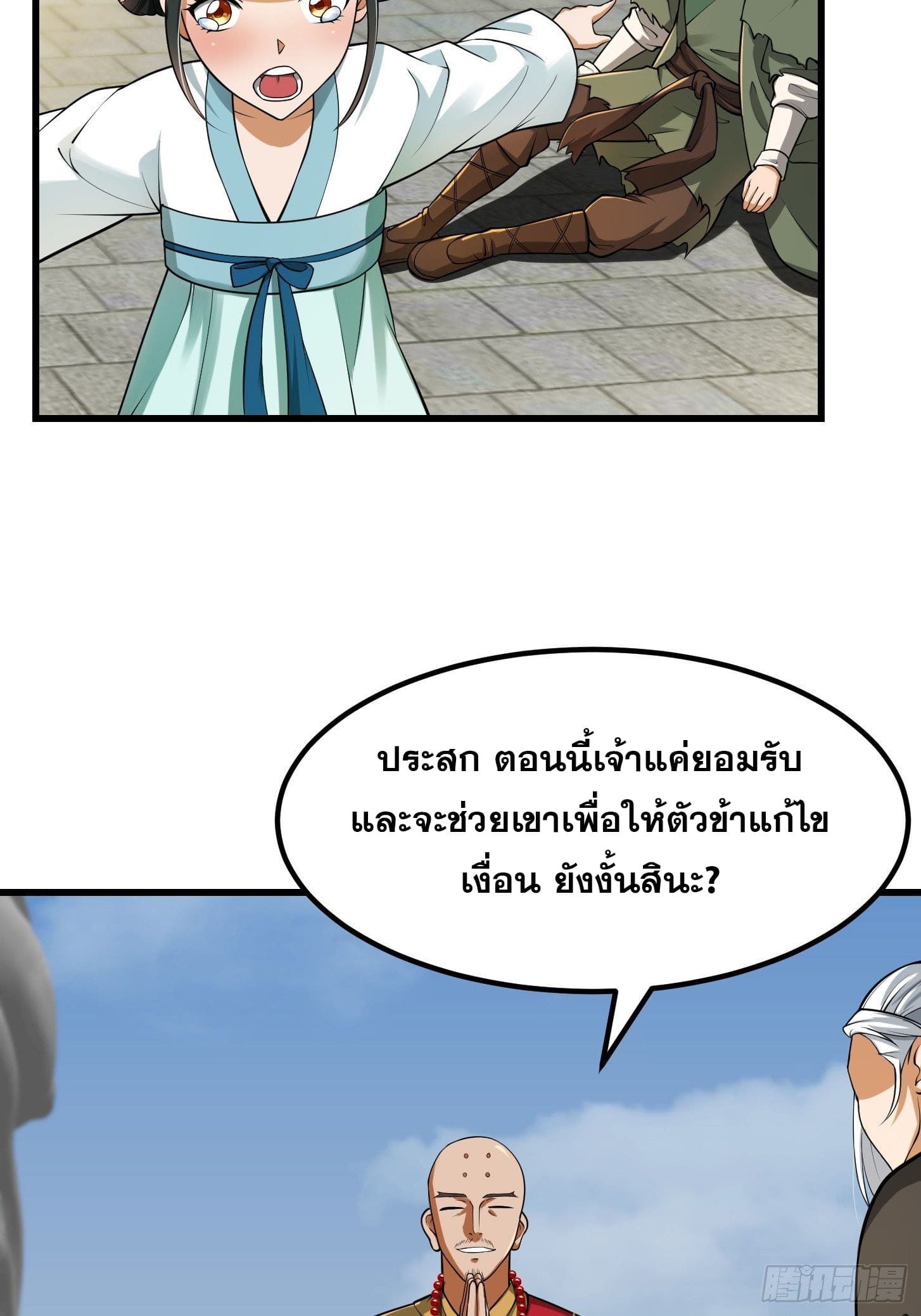 ข้าใช้คัมภีร์ยามว่างบรรลุปราช์ญ (ทันจีน) ตอนที่ 22 หน้า 20