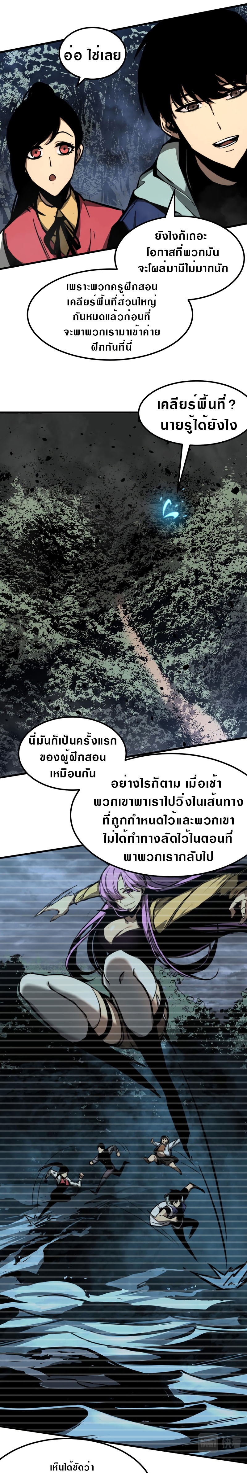 Super Evolution ตอนที่ 40 หน้า 9
