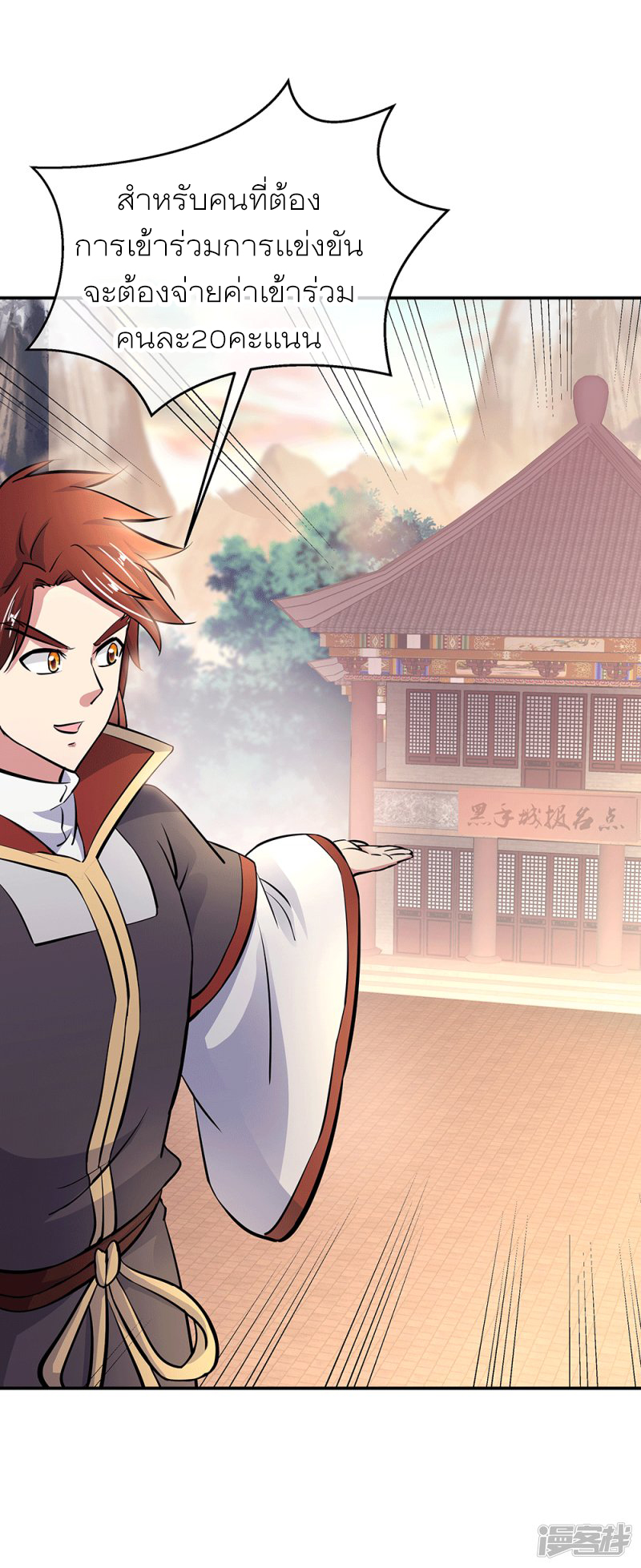 peerless battle spirit ตอนที่ 280 หน้า 2