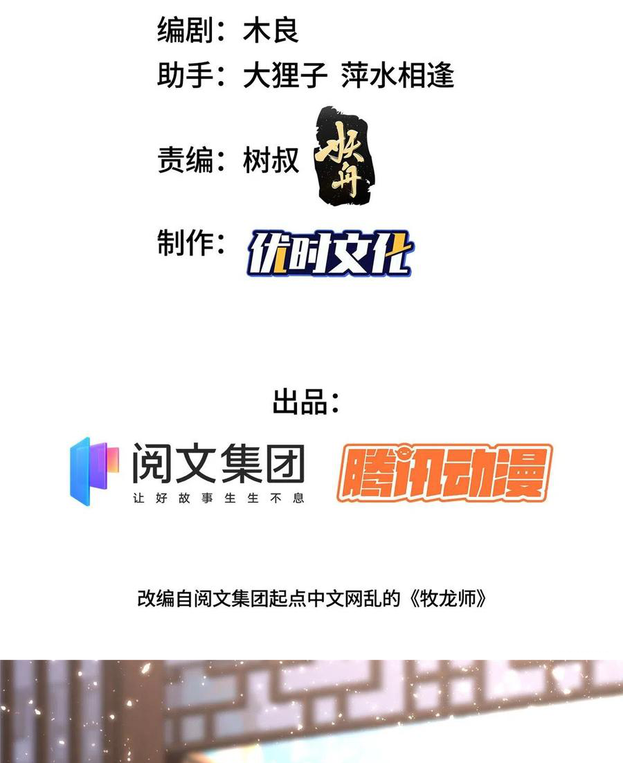 (ชนจีน) Dragon Master (จูหมิง นักรบเซียนมังกร) ตอนที่ 55 หน้า 3